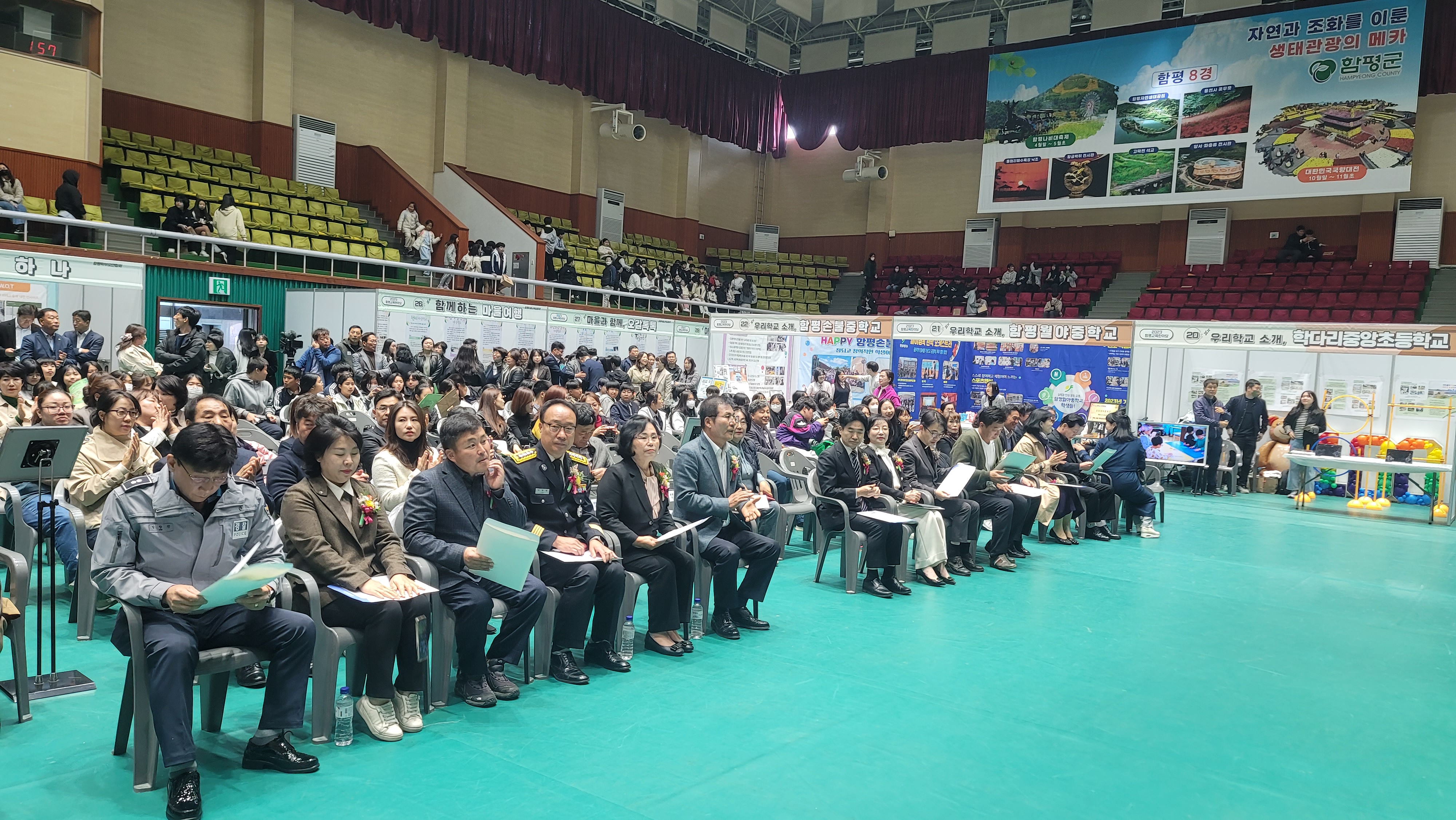 2023년 함평교육 한마당(2023.11.10.) 10