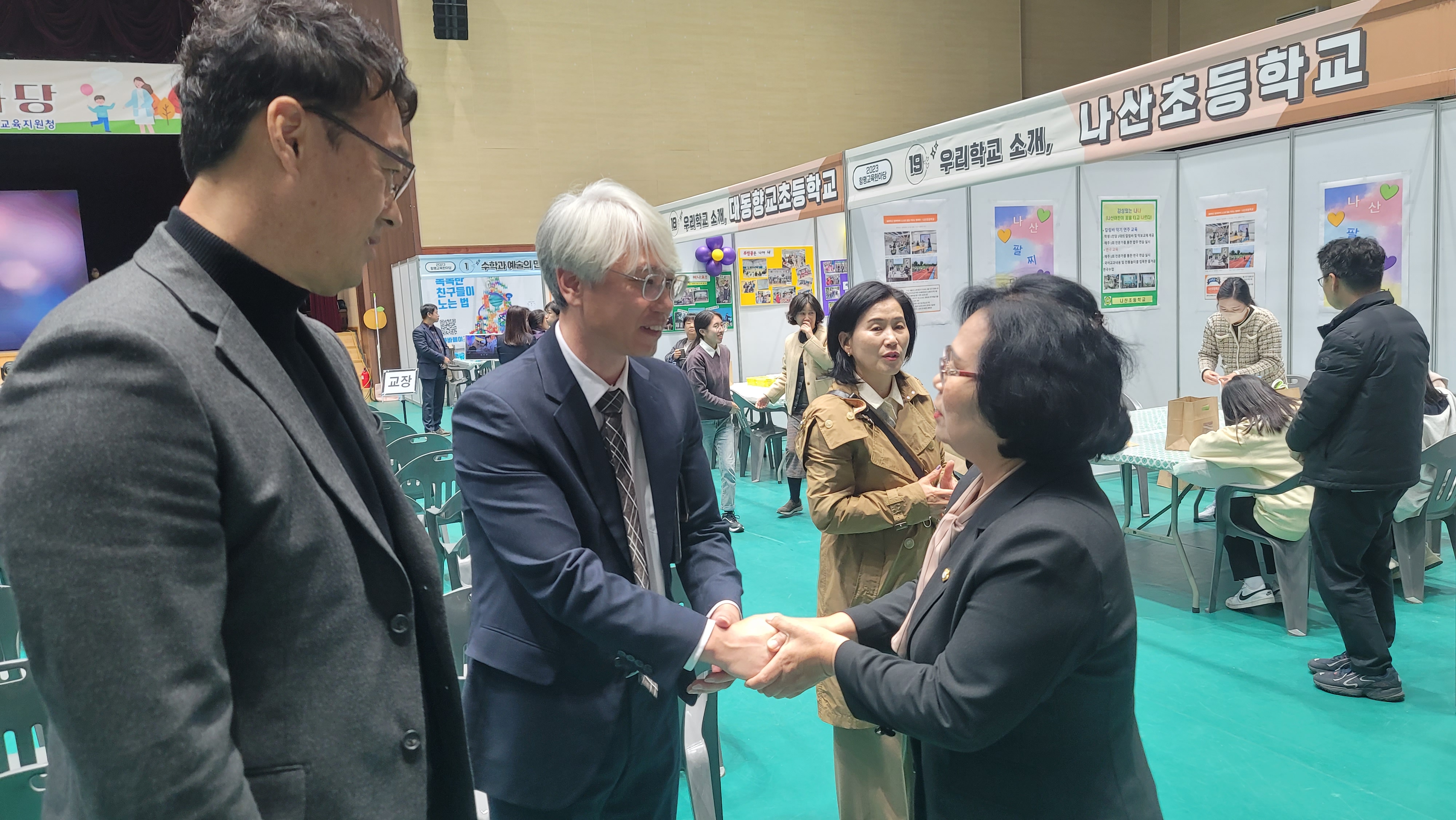 2023년 함평교육 한마당(2023.11.10.) 1