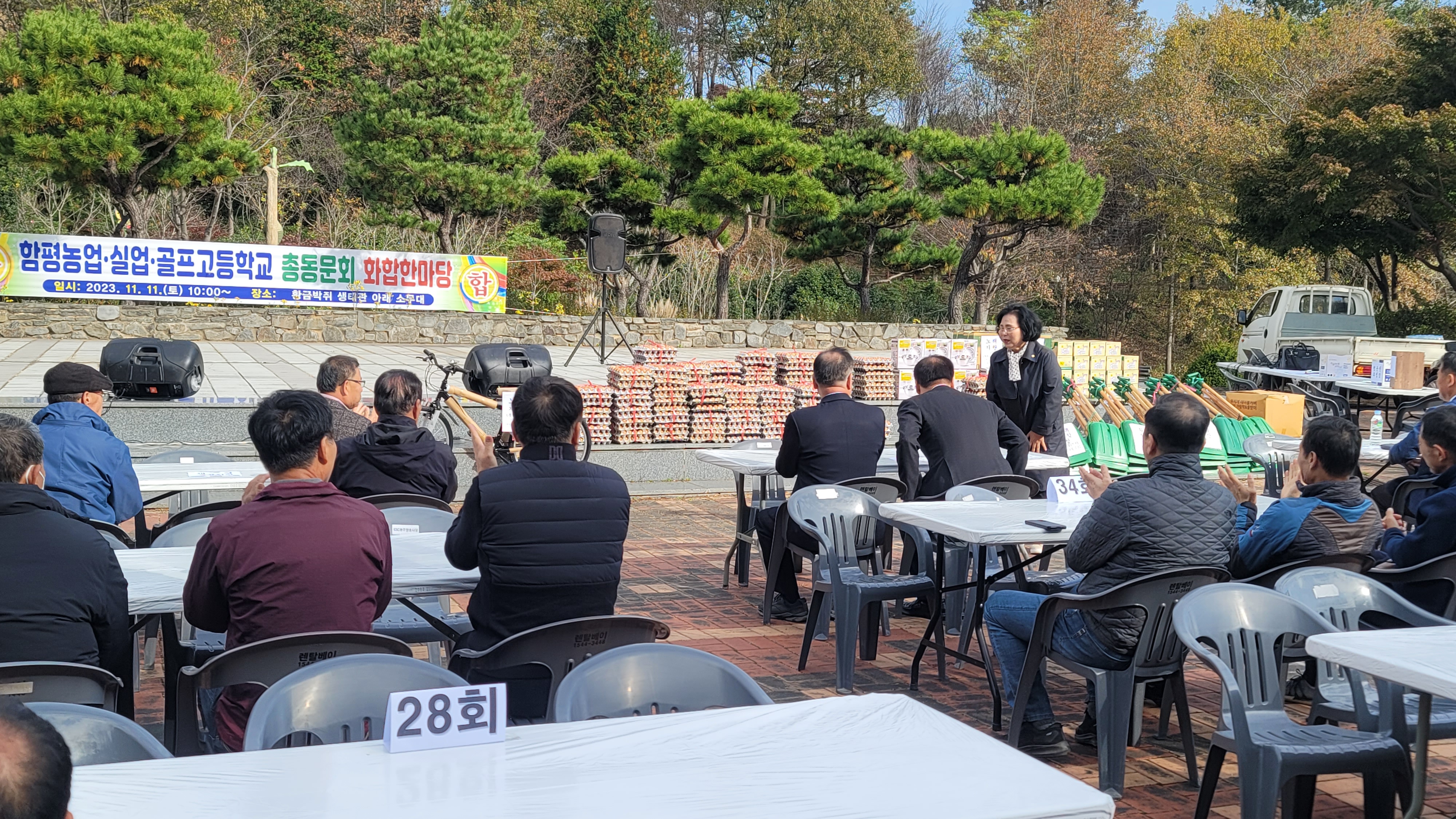 함평농업·실업·골프고등학교 총동문회 화합한마당(2023.11.11.) 3