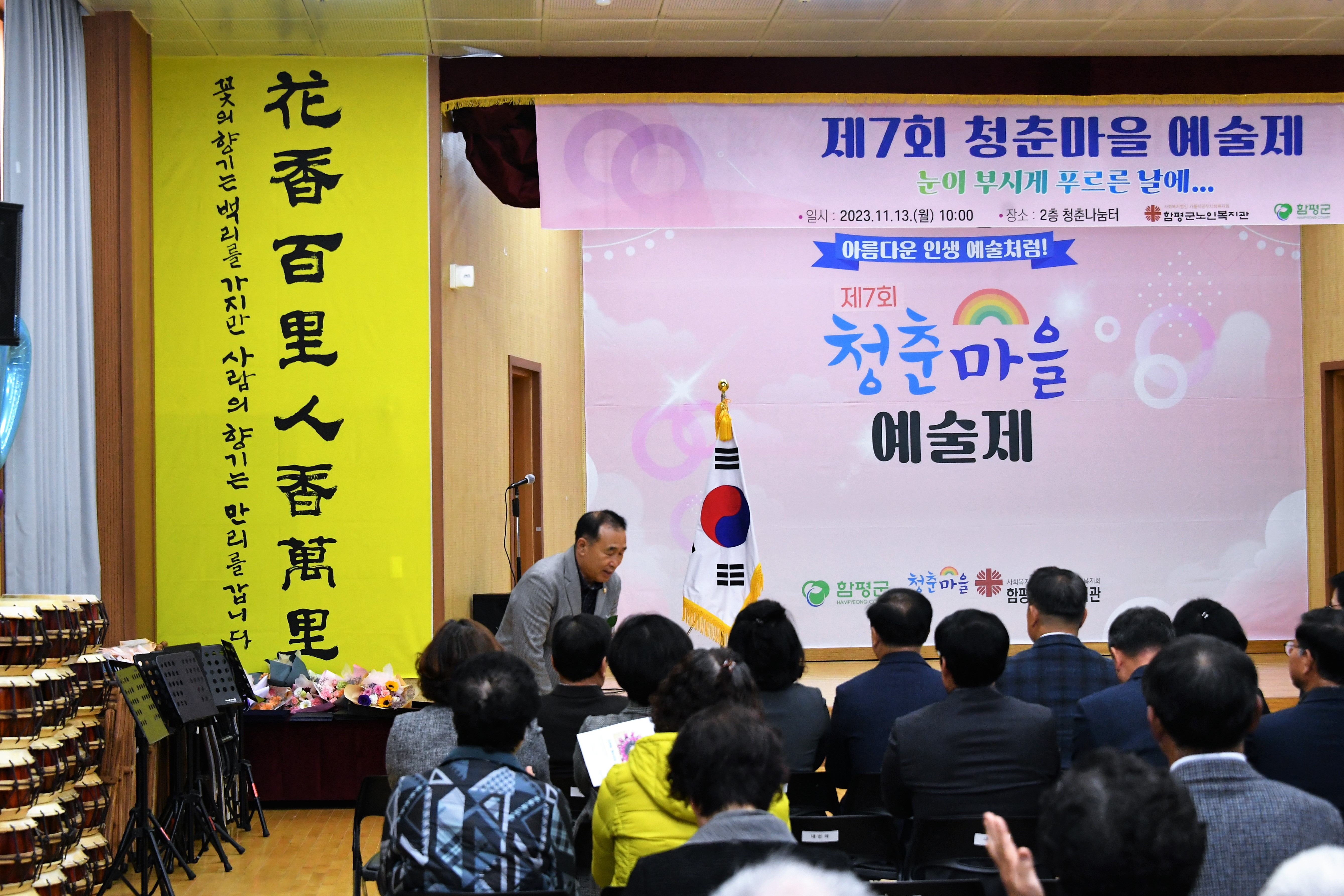 2023년 제7회 청춘마을 예술제(2023.11.13.) 5