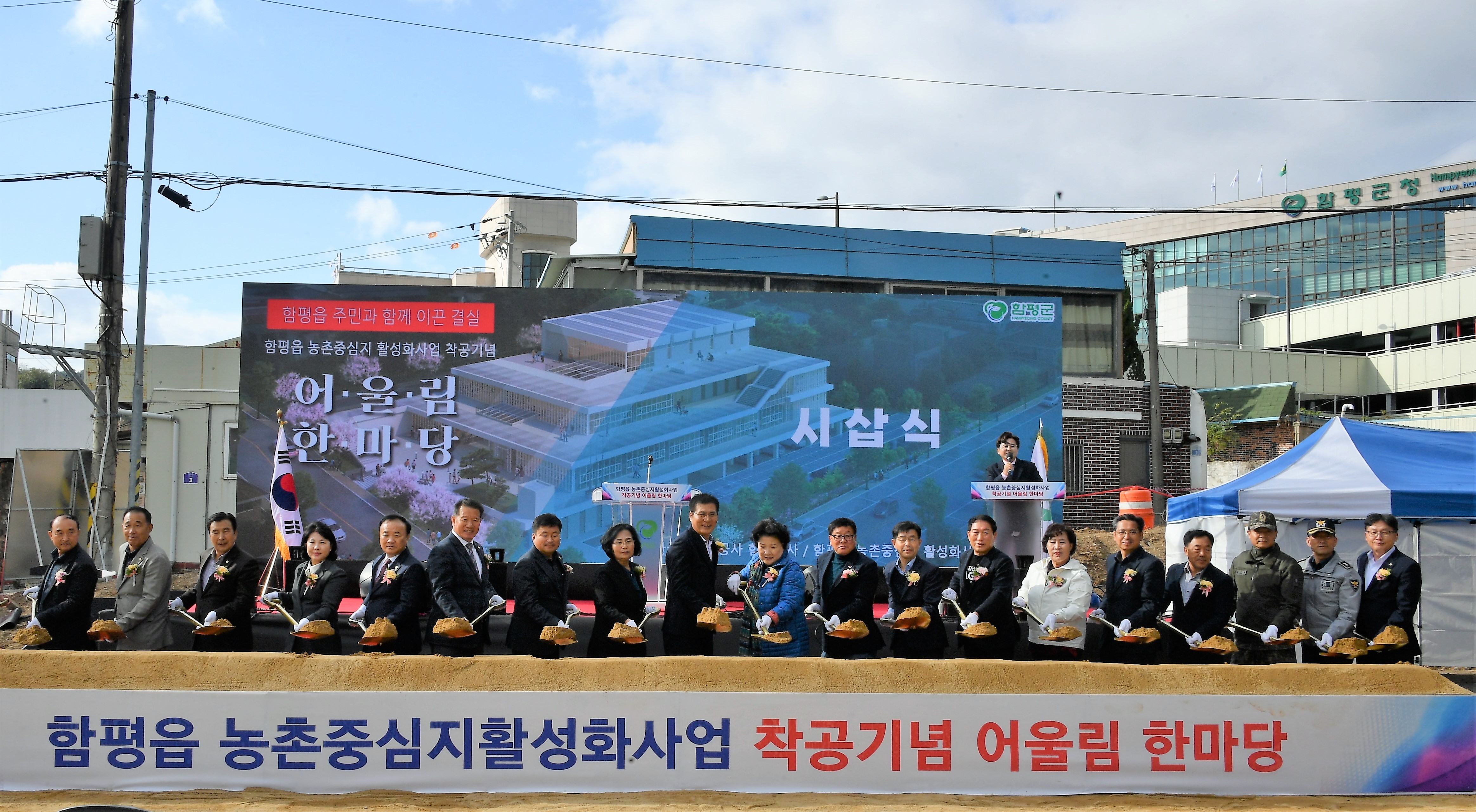 농촌중심지 활성화사업 착공식(함평읍)(2023.11.13.) 10