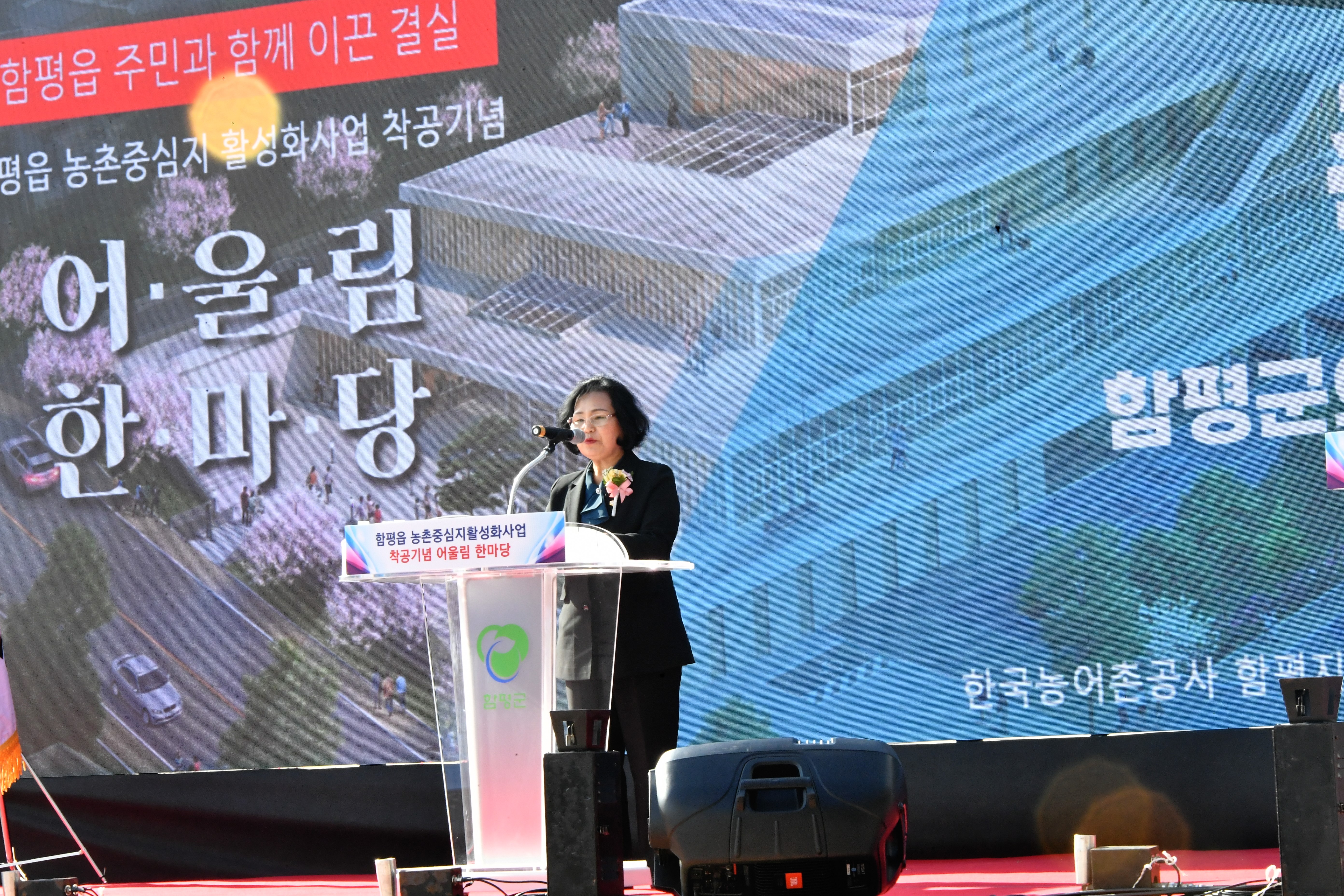 농촌중심지 활성화사업 착공식(함평읍)(2023.11.13.) 9