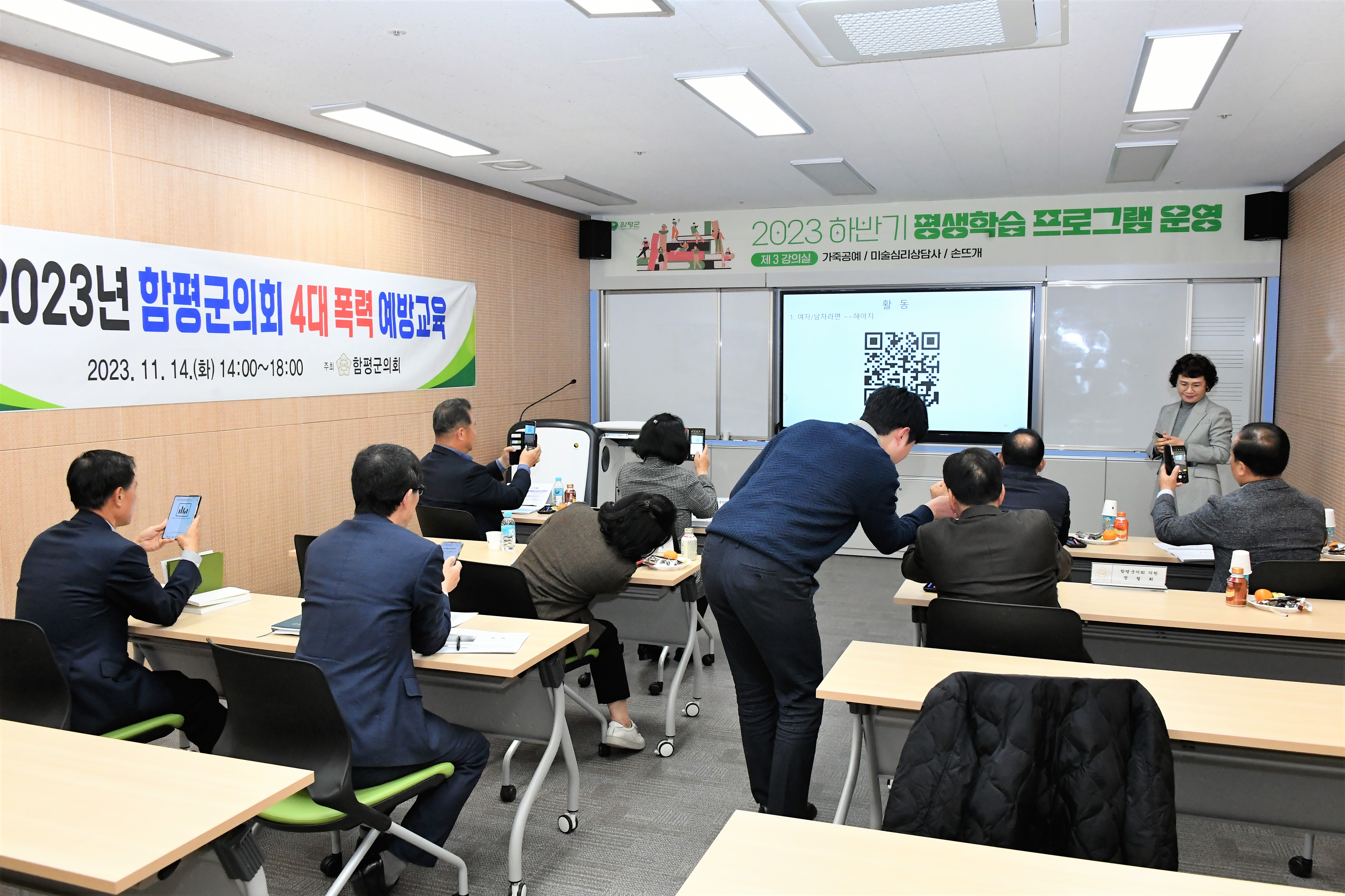2023년 함평군의회 4대폭력 예방교육(2023.11.14.) 7