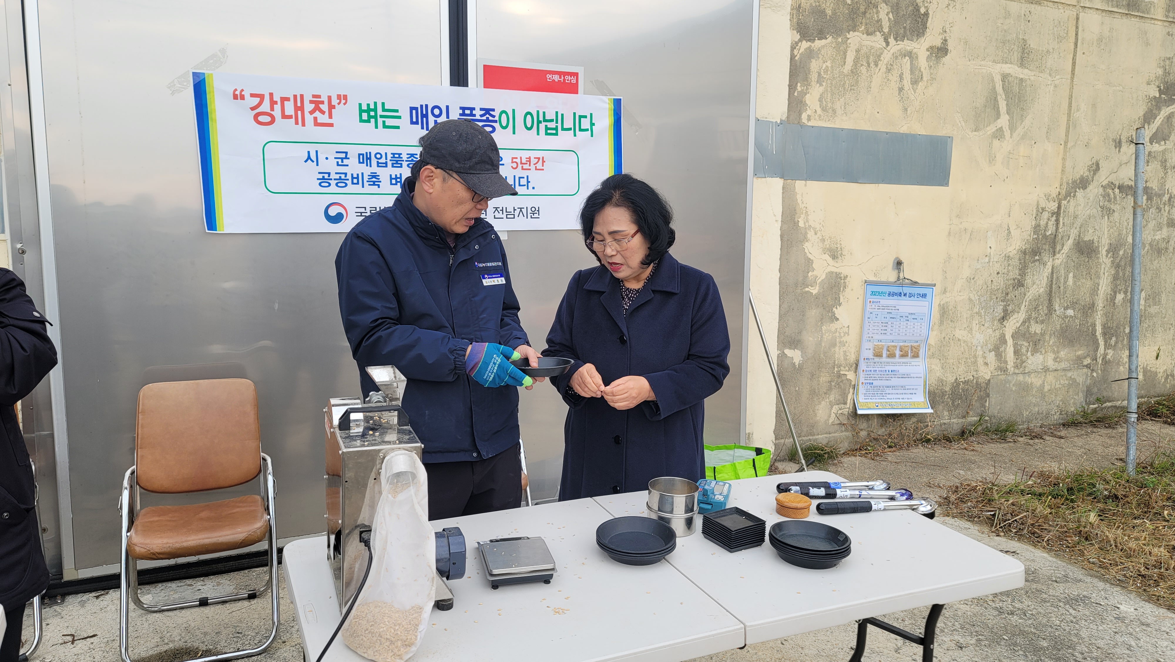 공공비축미곡 수매현장 방문(2023.11.15.) 1