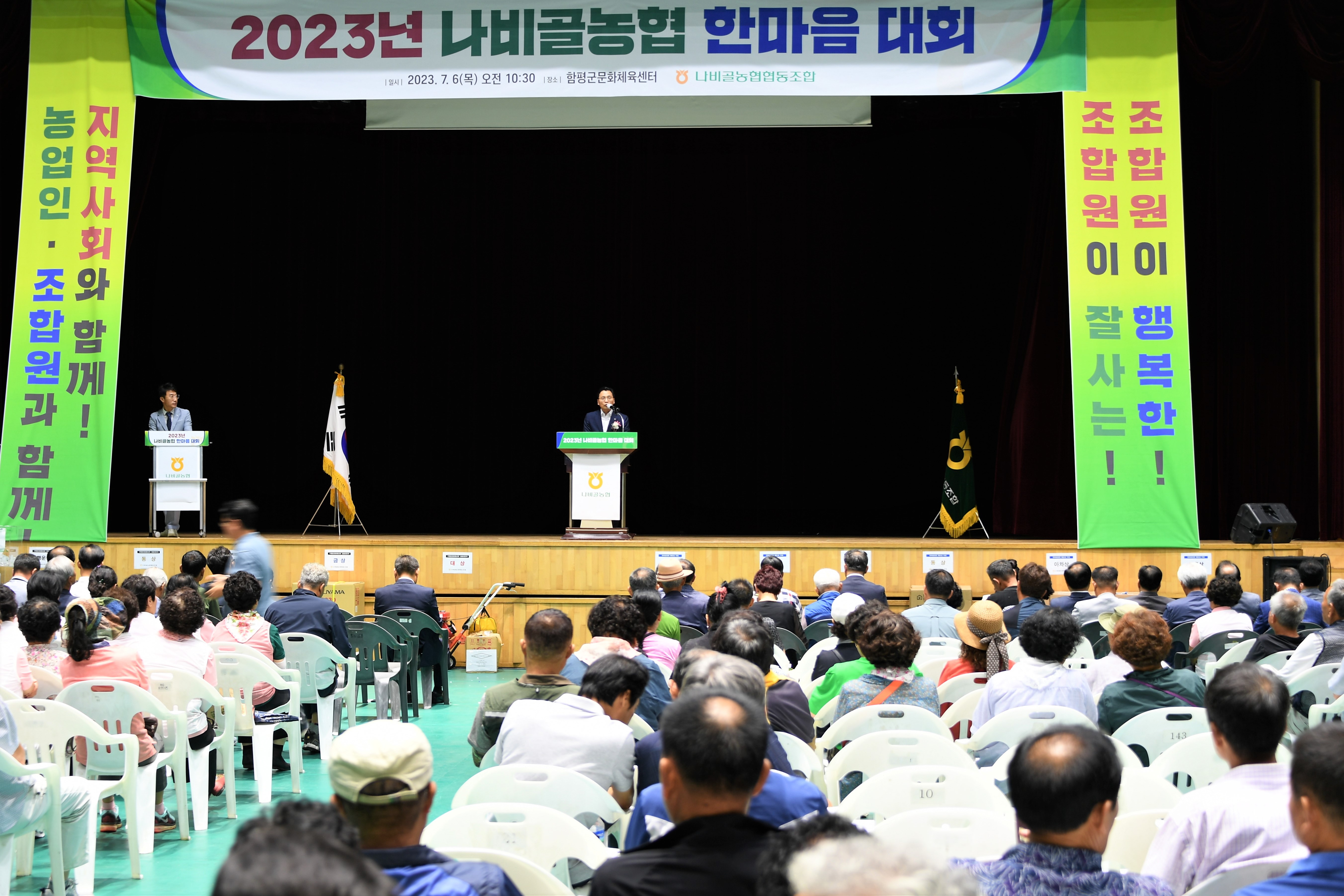 나비골농협 한마음 대회(2023.7.6.) 6