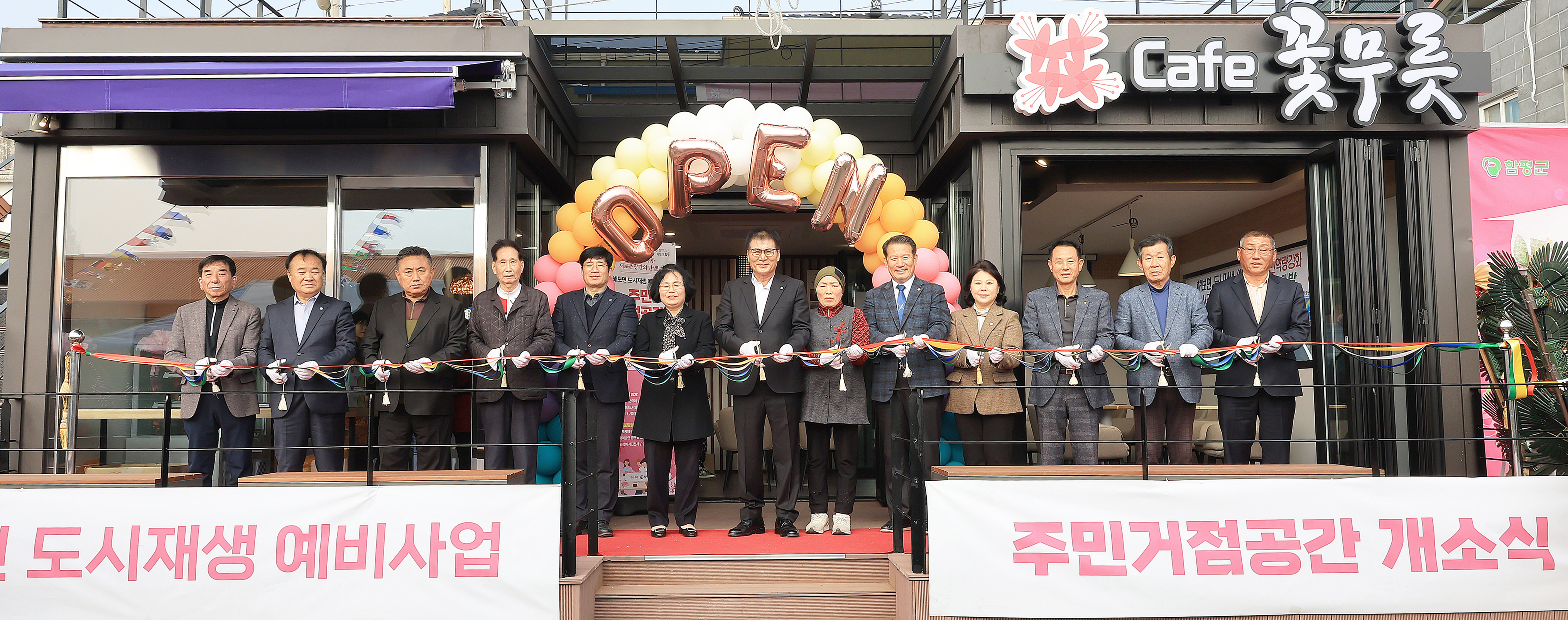 해보 도시재생 주민거점공간 개소식(2023.11.23.) 6