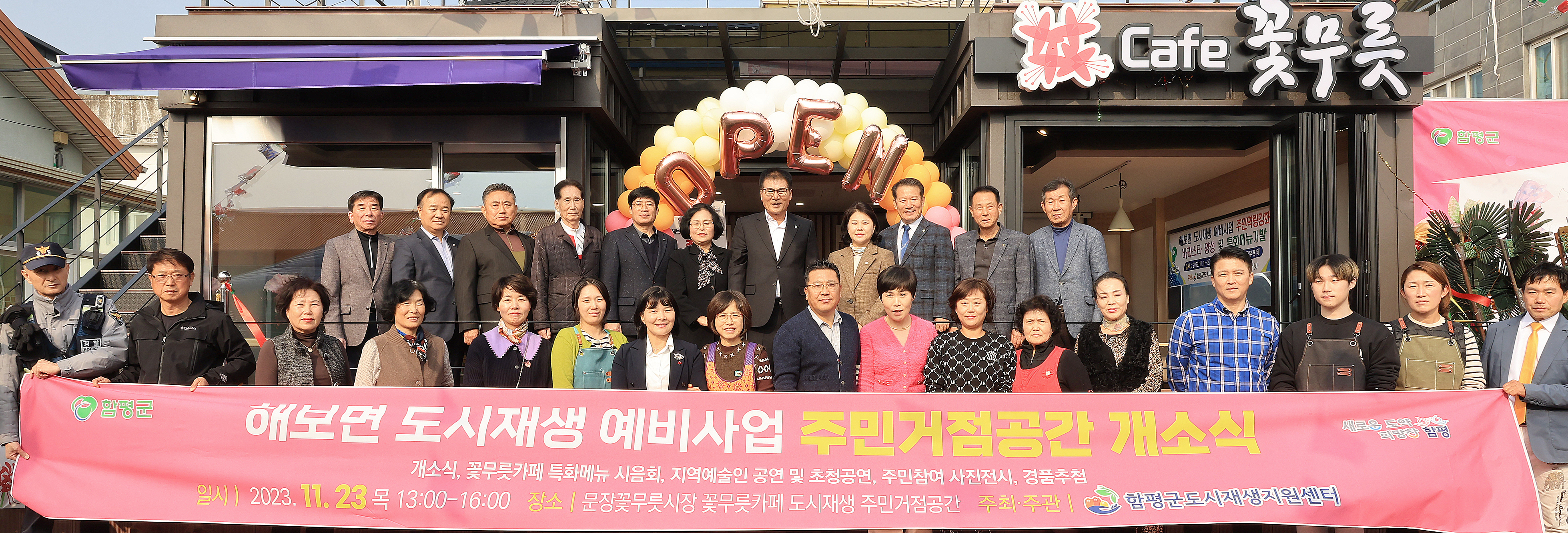 해보 도시재생 주민거점공간 개소식(2023.11.23.) 2