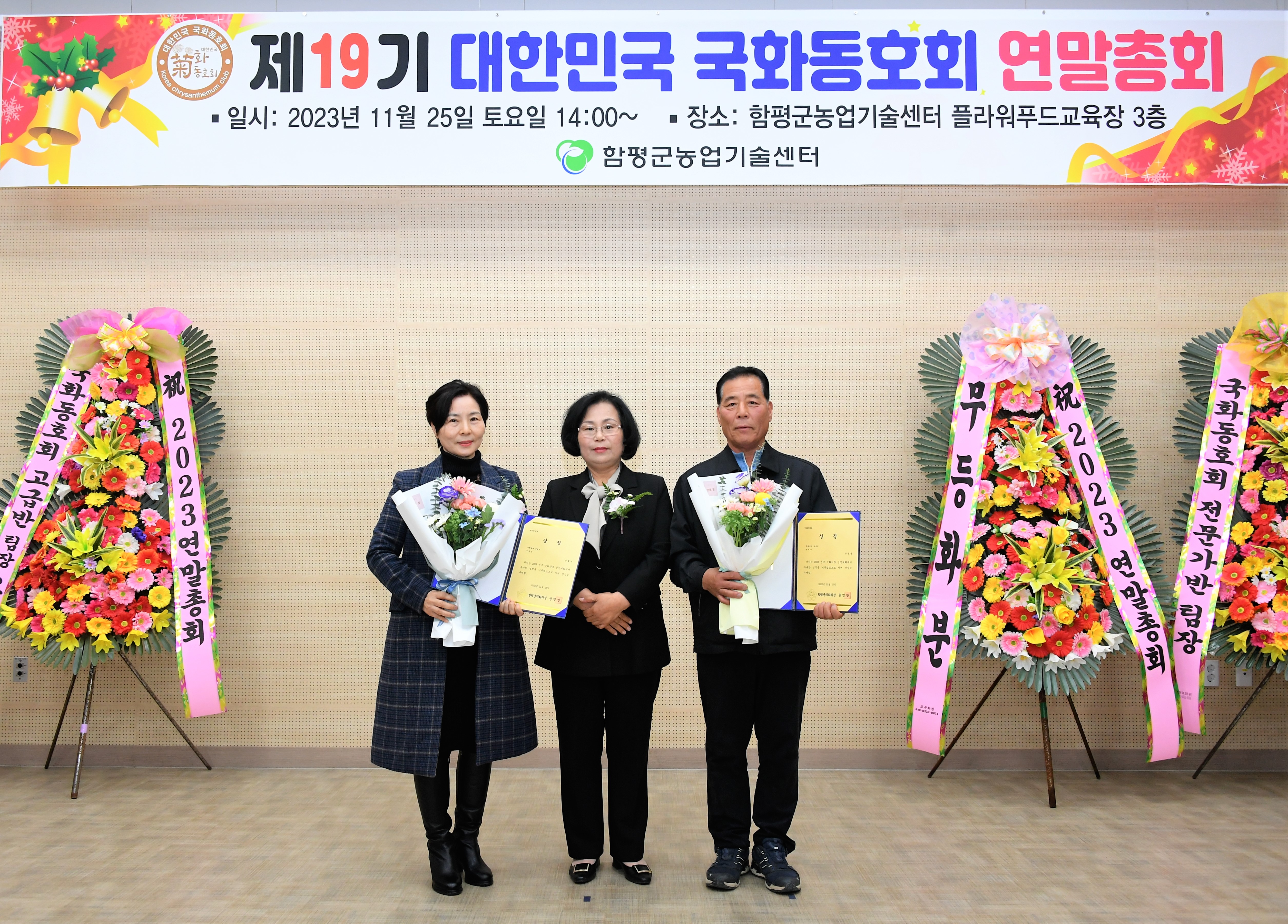 제19기 대한민국 국화동호회 연말총회(2023.11.25.) 5