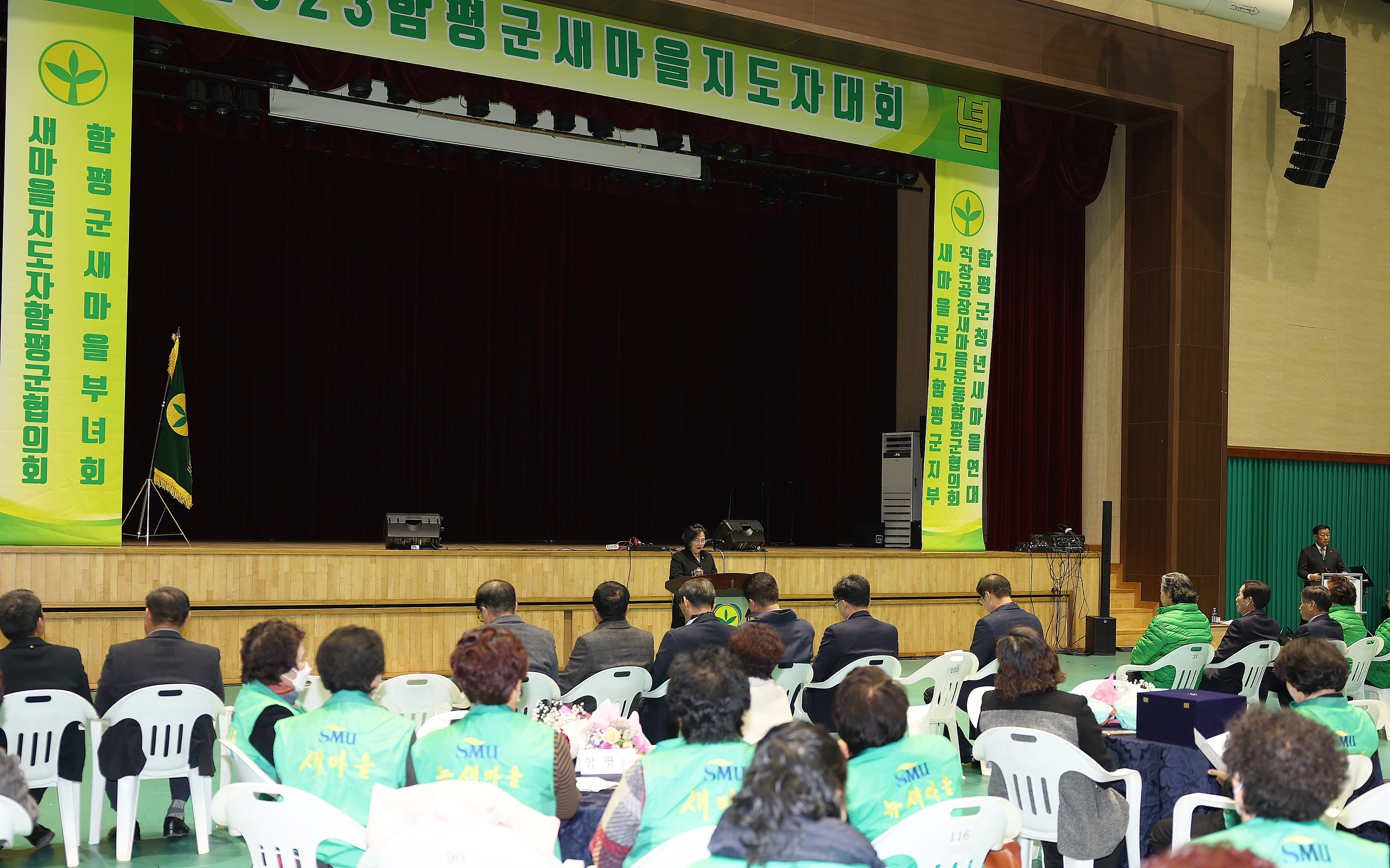 2023년 함평군새마을지도자대회(2023.12.8.) 3