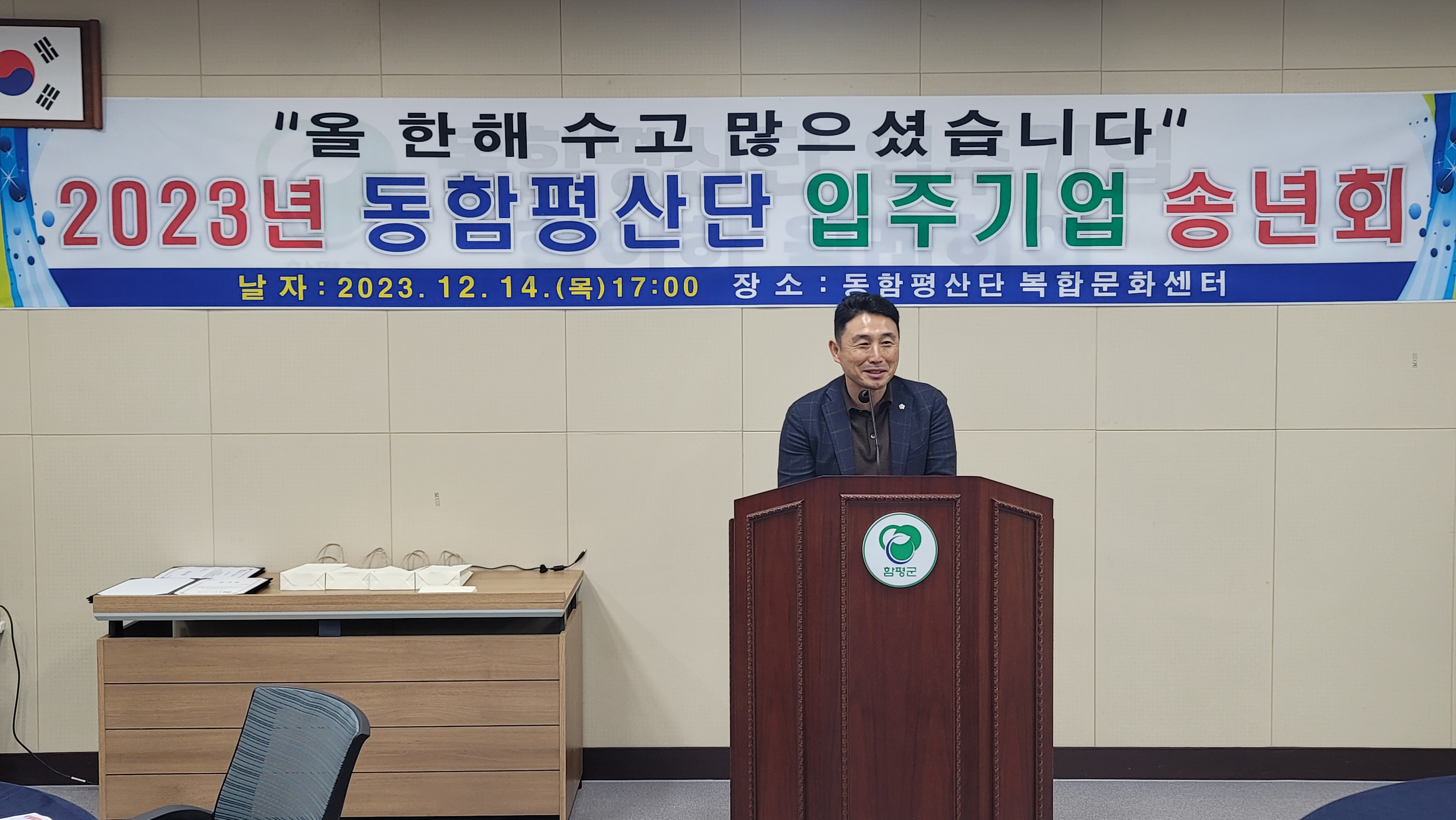 2023년 동함평산단 입주기업 송년회(2023.12.14.) 2