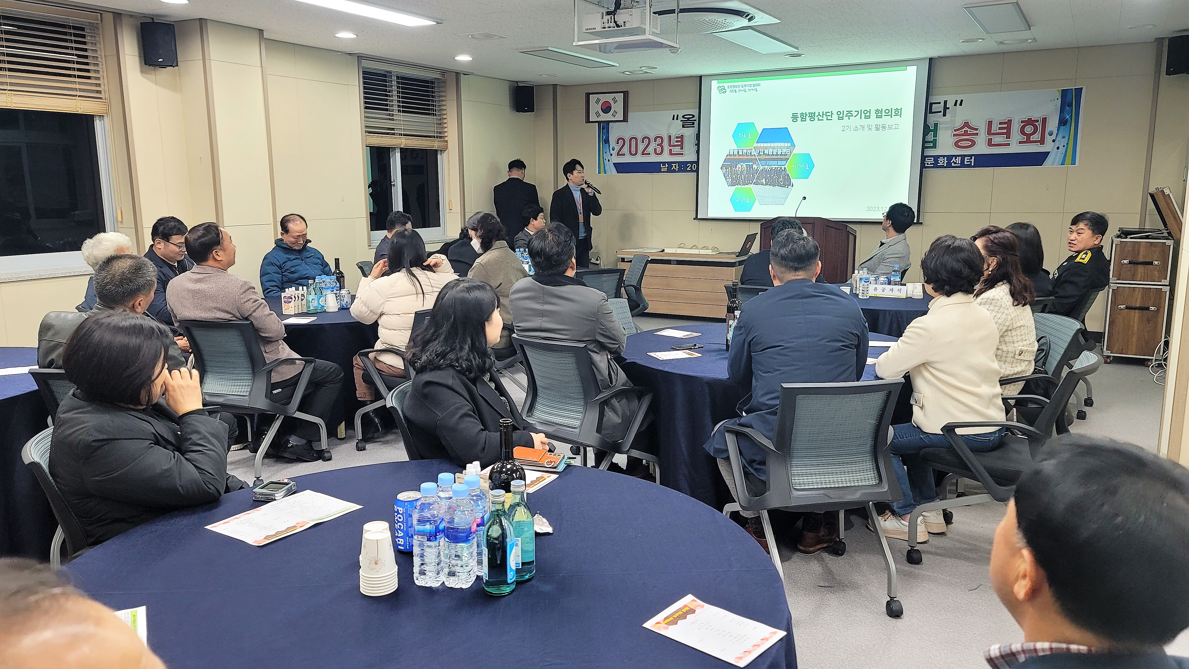 2023년 동함평산단 입주기업 송년회(2023.12.14.) 7
