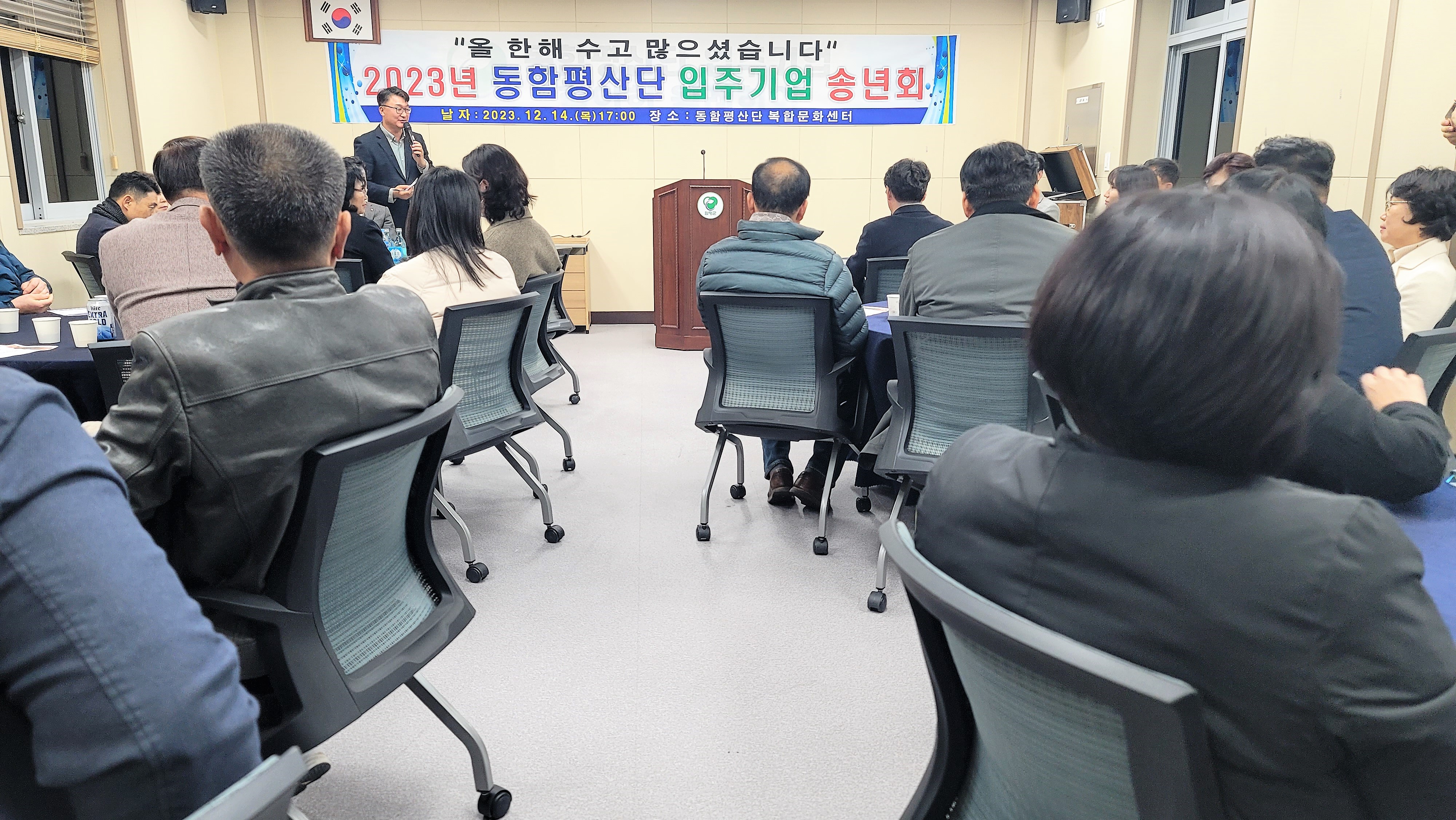 2023년 동함평산단 입주기업 송년회(2023.12.14.) 8