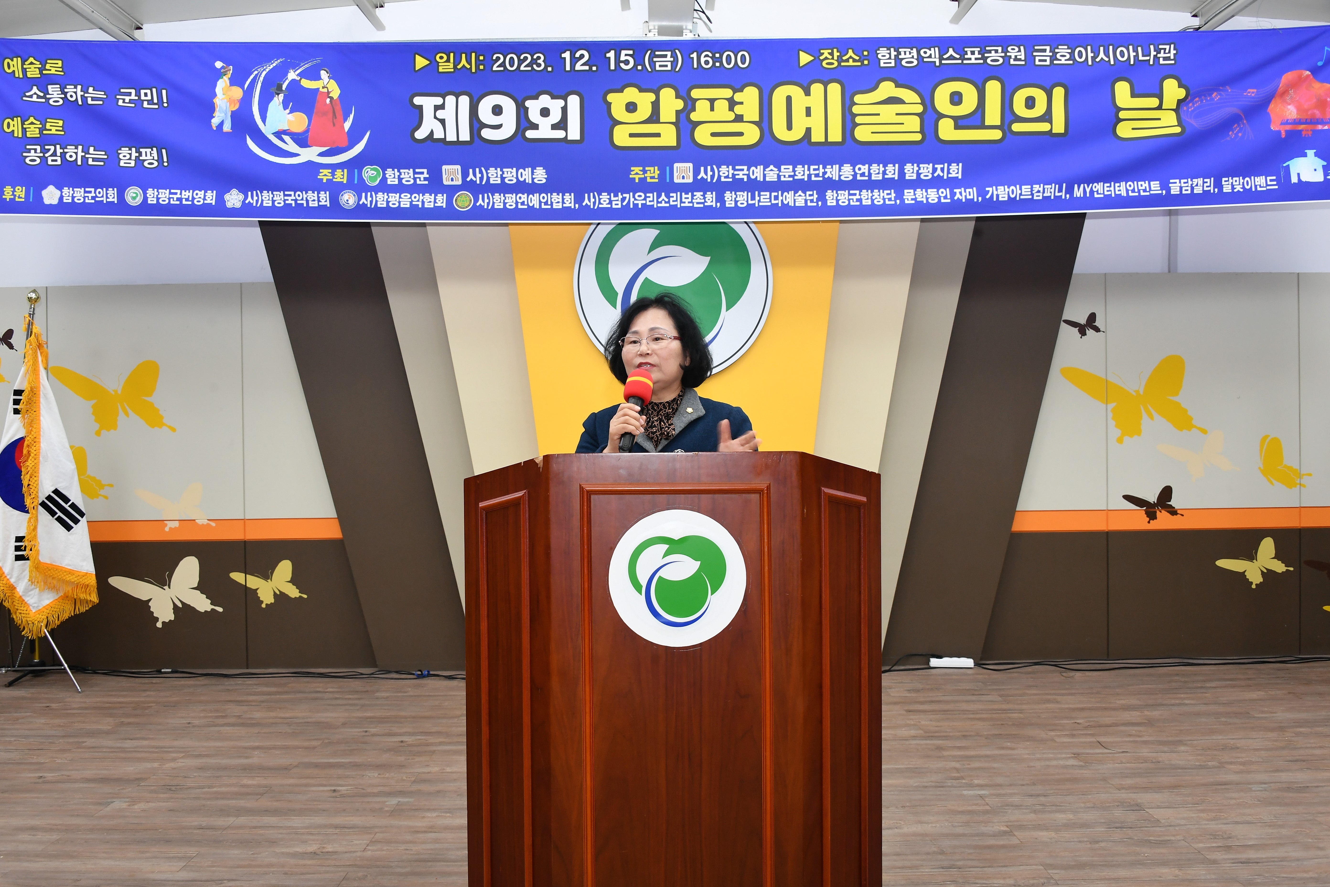 제9회 함평예술인의 날(2023.12.15.) 8