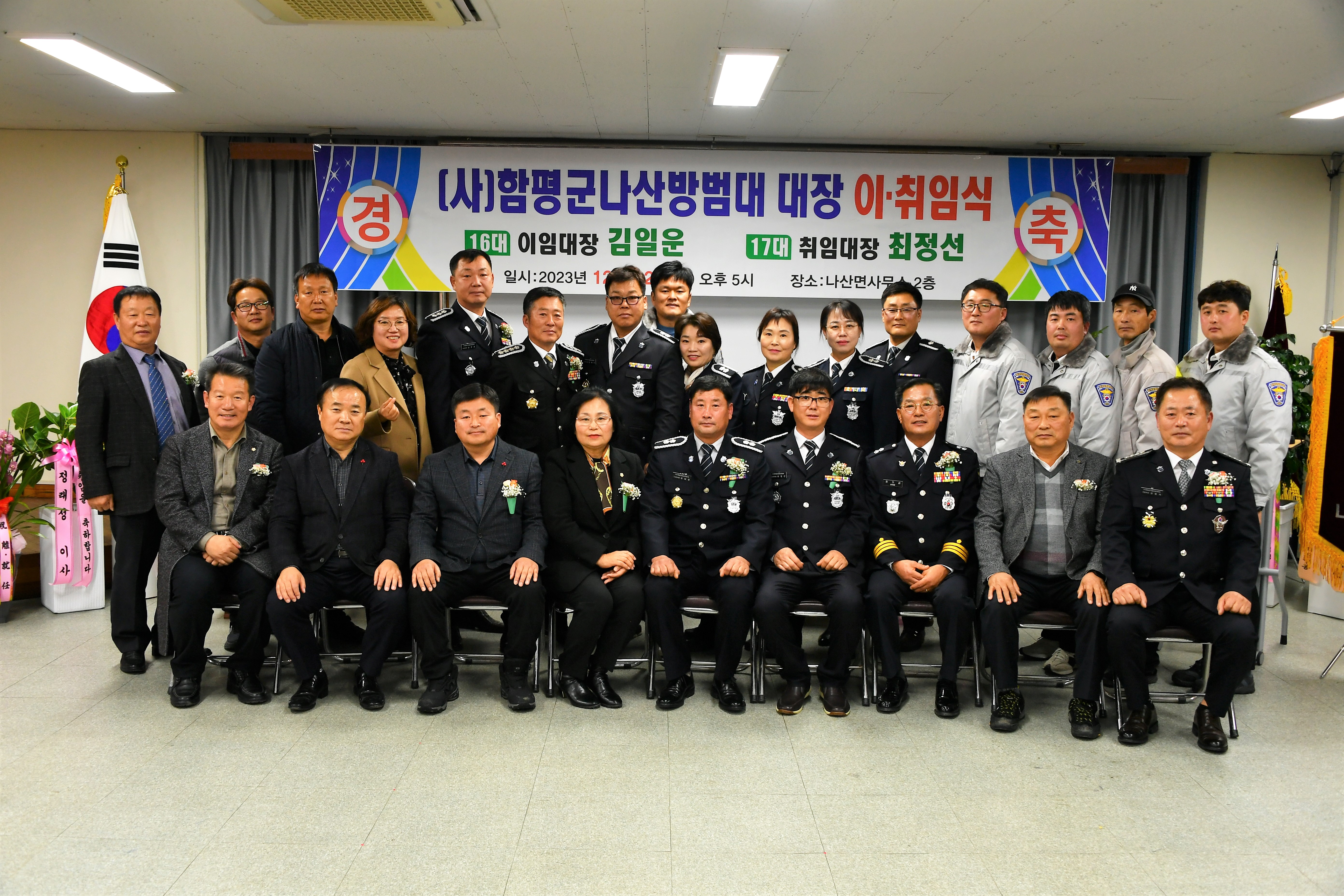 나산면 방범대 대장 이·취임식(2023.12.22.) 10
