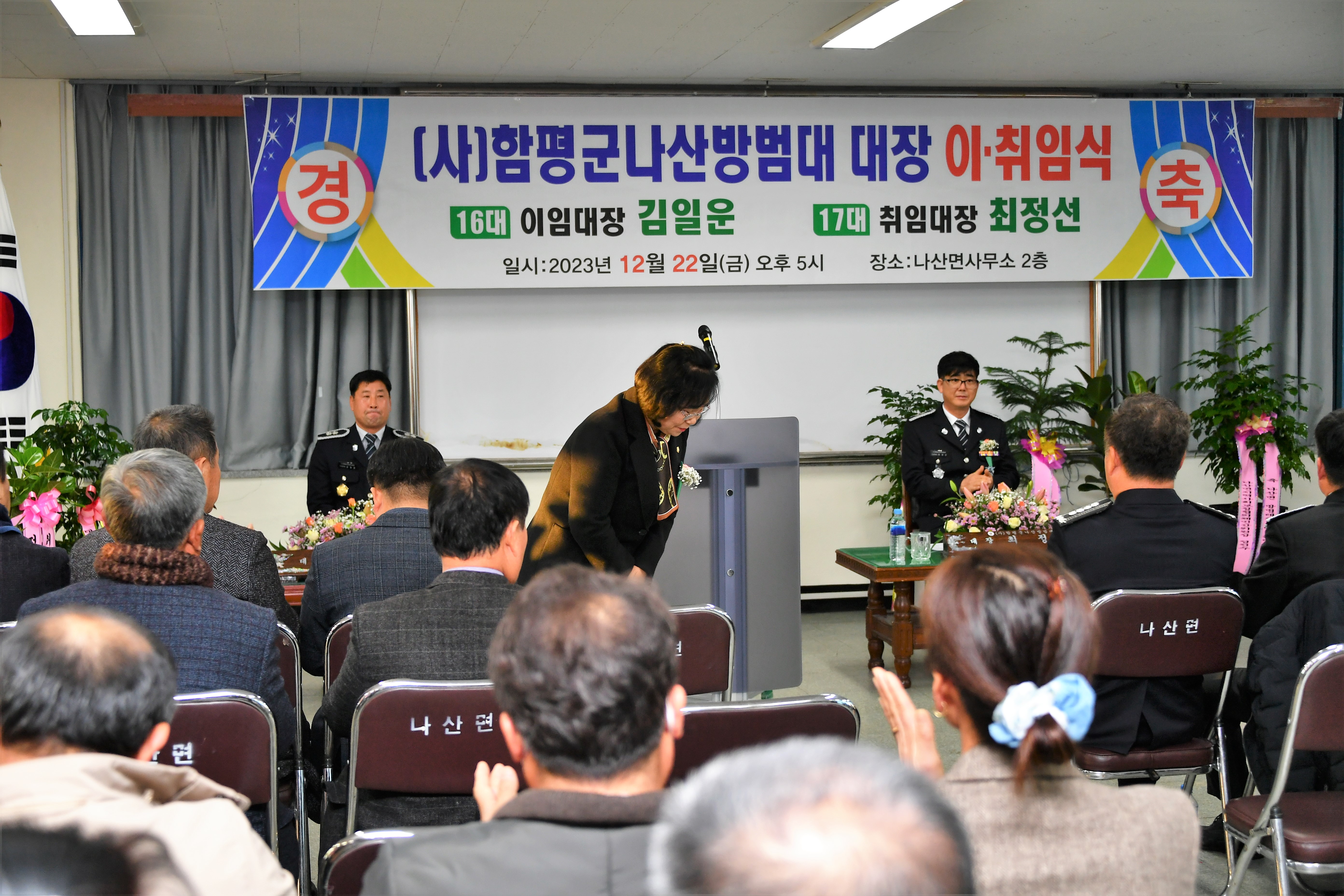 나산면 방범대 대장 이·취임식(2023.12.22.) 2