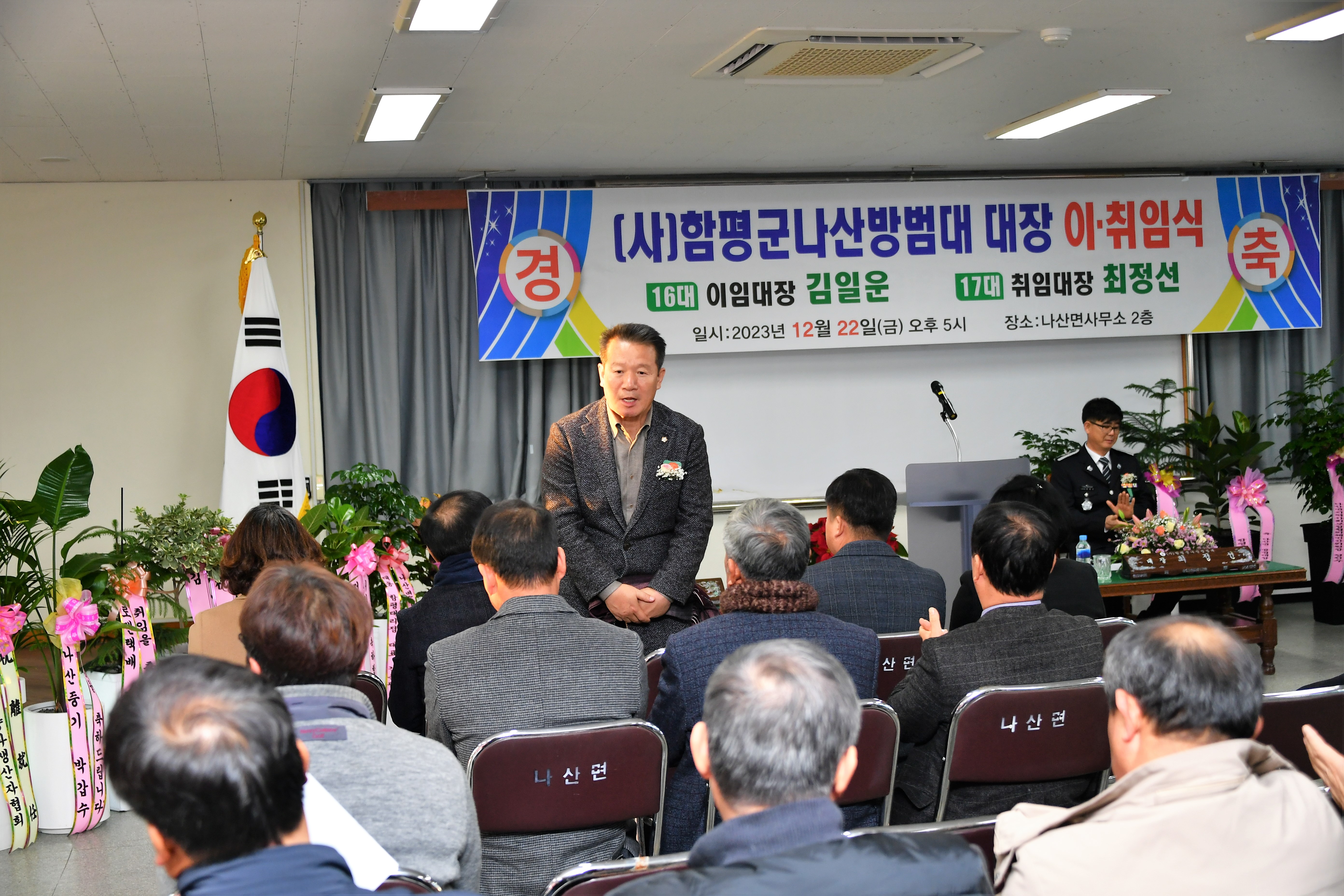 나산면 방범대 대장 이·취임식(2023.12.22.) 3