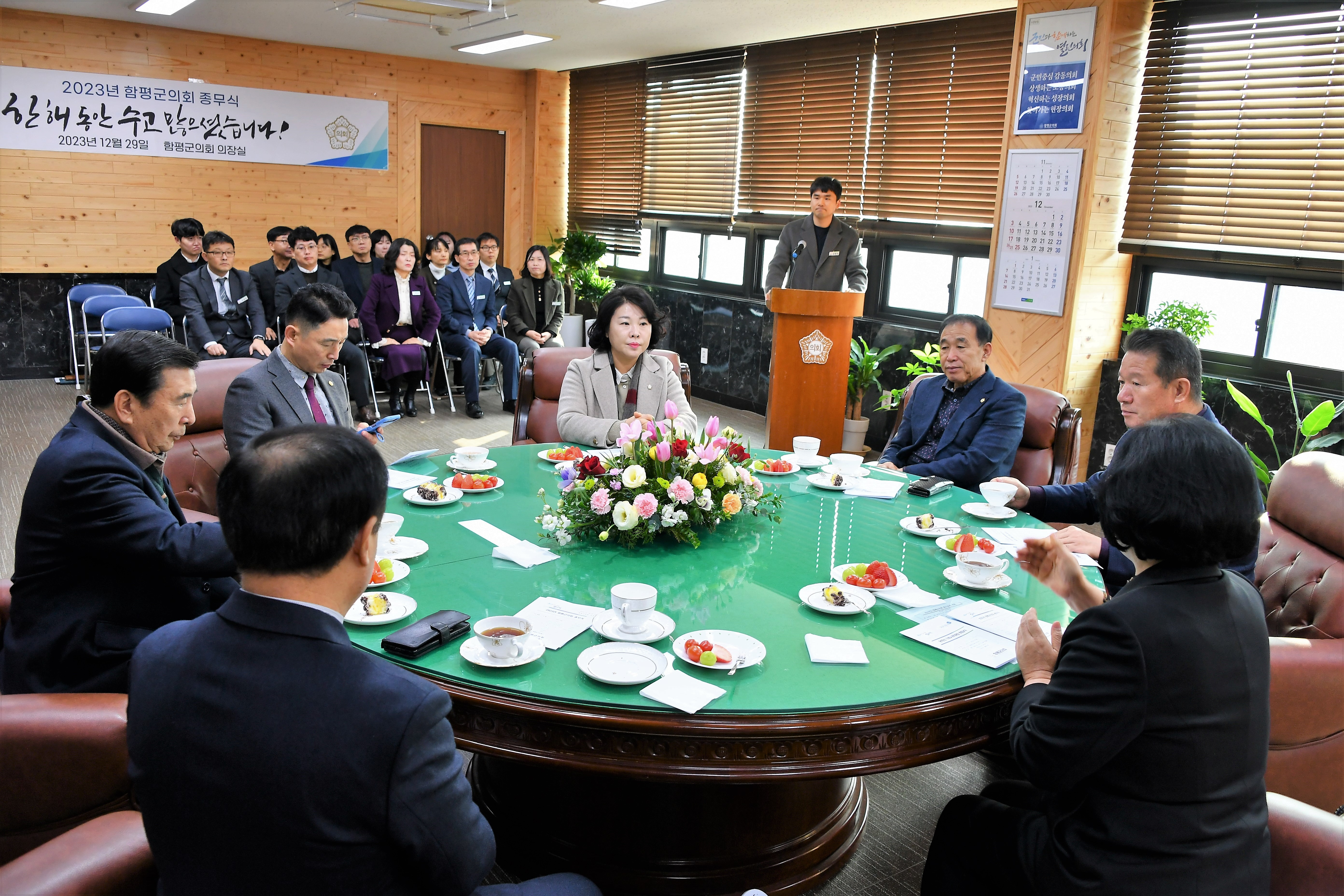 2023년 함평군의회 종무식(2023.12.29.) 1