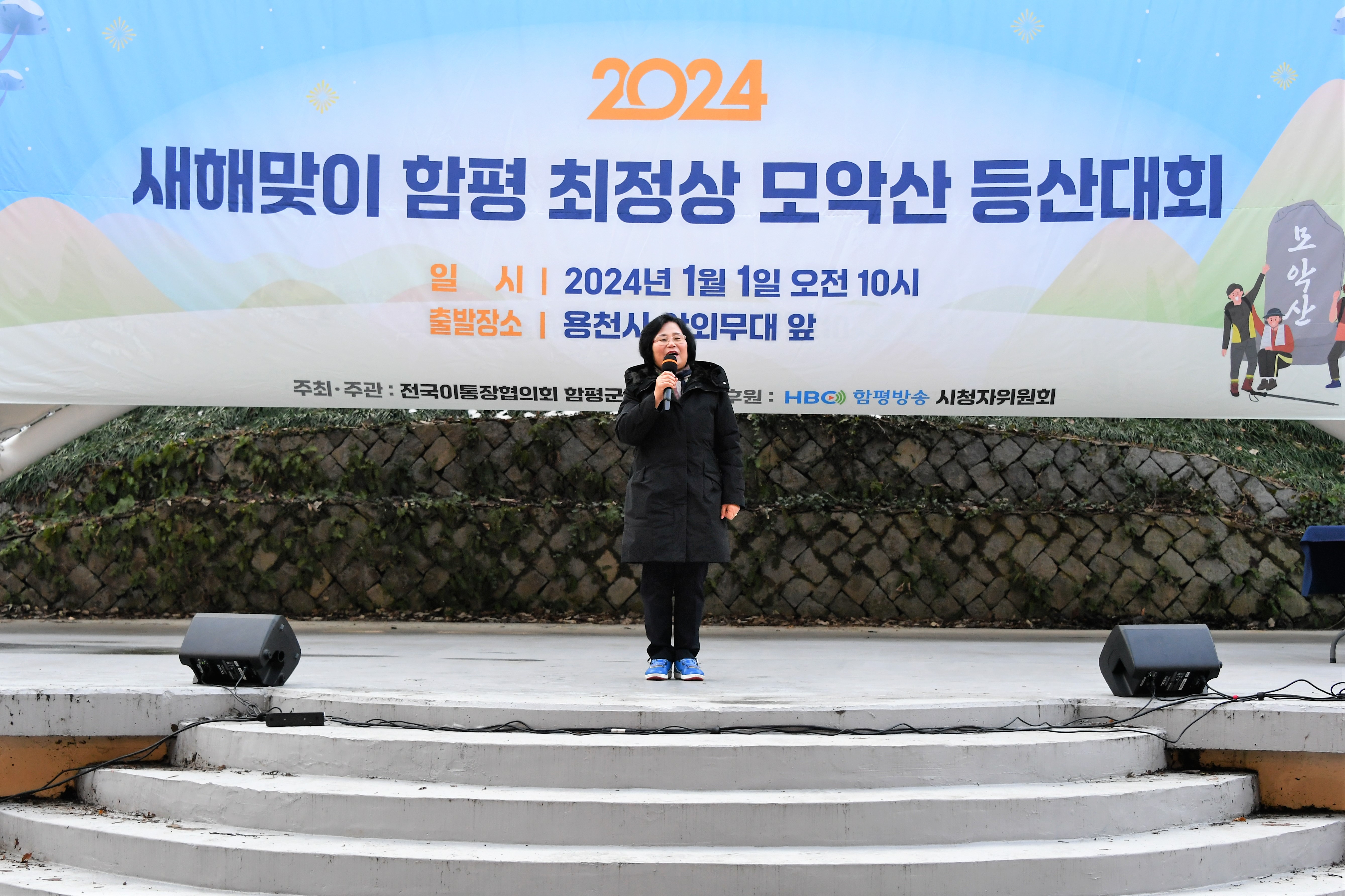 2024 새해맞이 함평 최정상 모악산 등산대회(2024.1.1.) 9