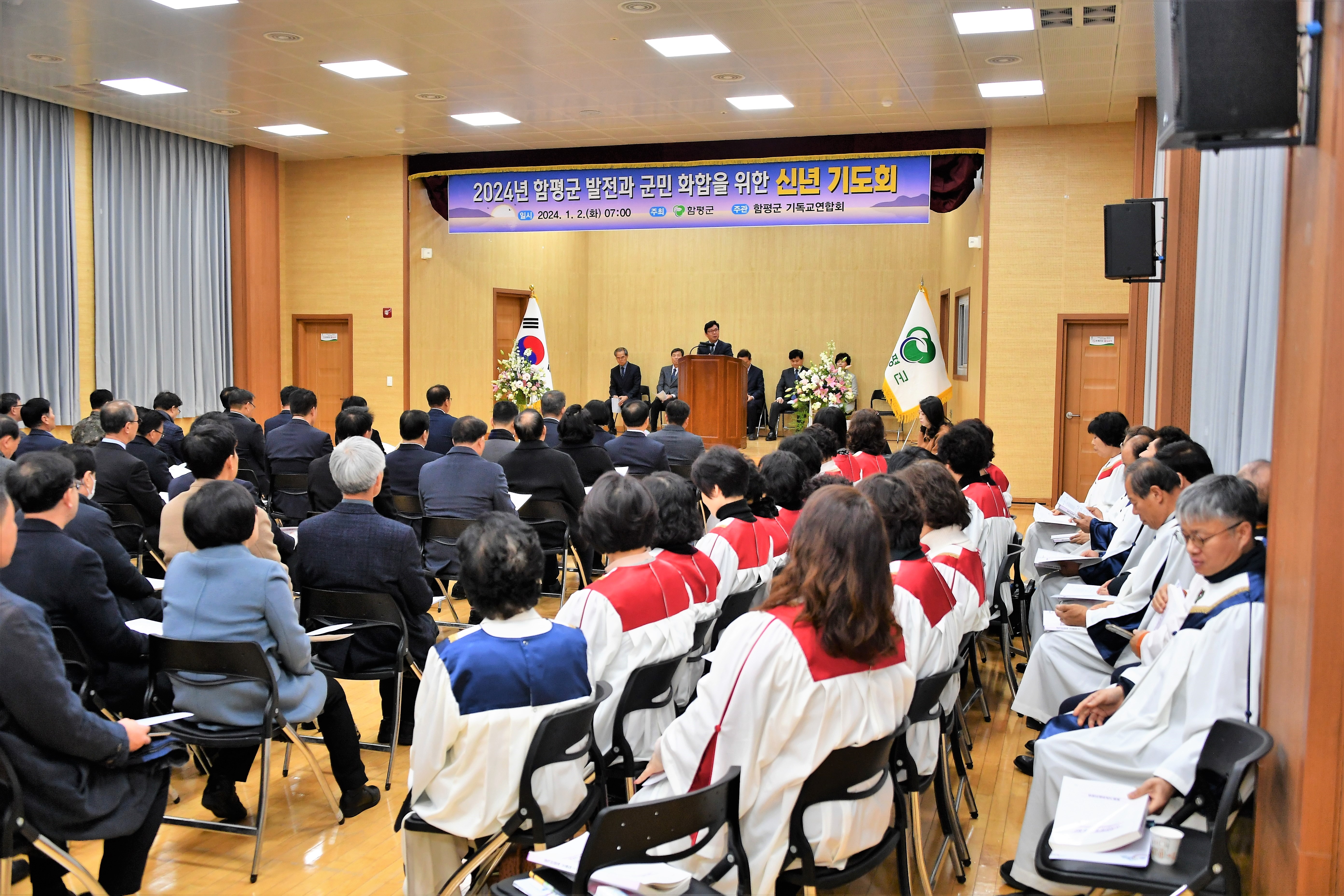 2024년 함평군 발전과 군민화합을 위한 신년 기도회(2024.1.2.) 7