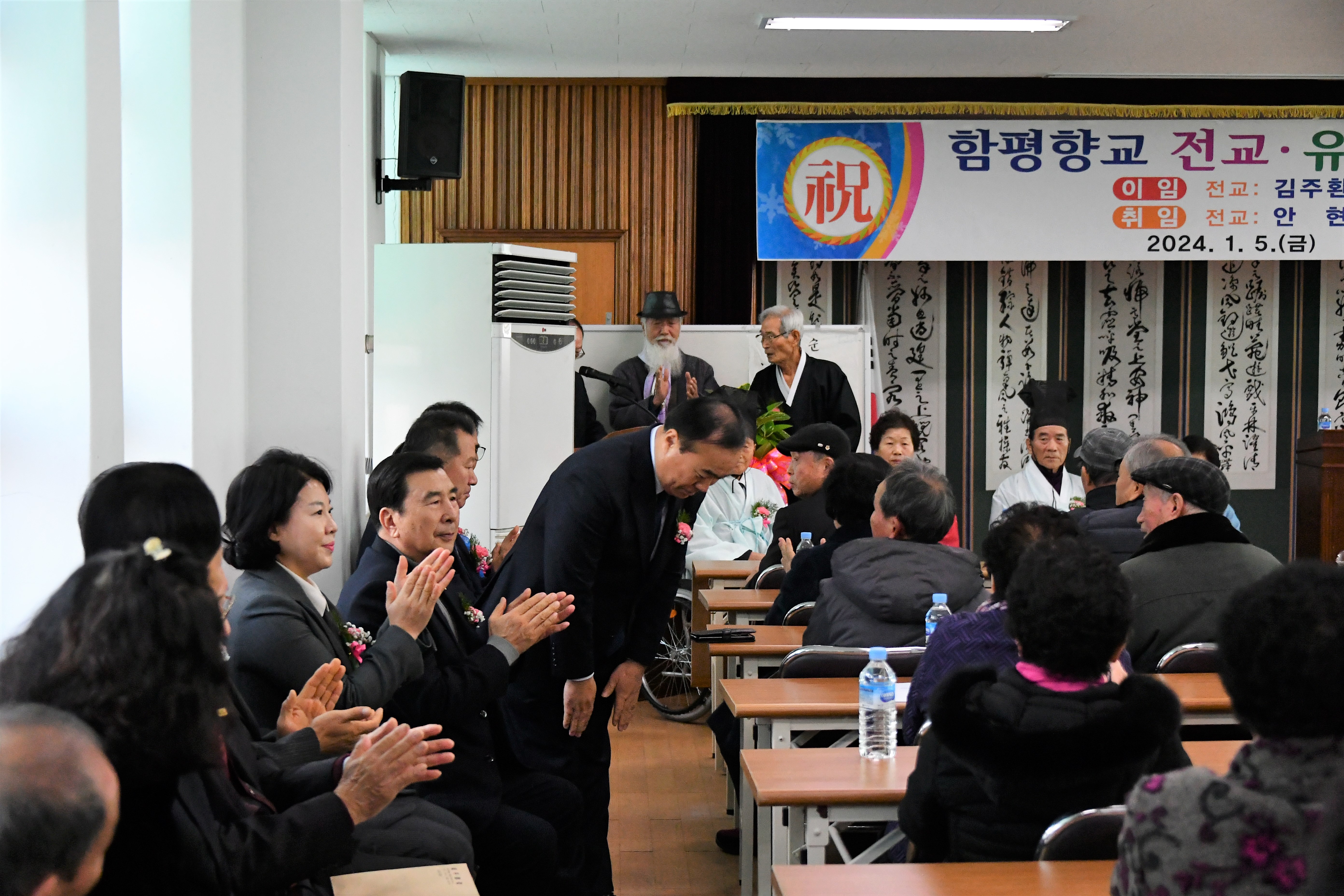 제32대 함평향교전교·제26회 유도회지부장 이·취임식(2024.1.5.) 4