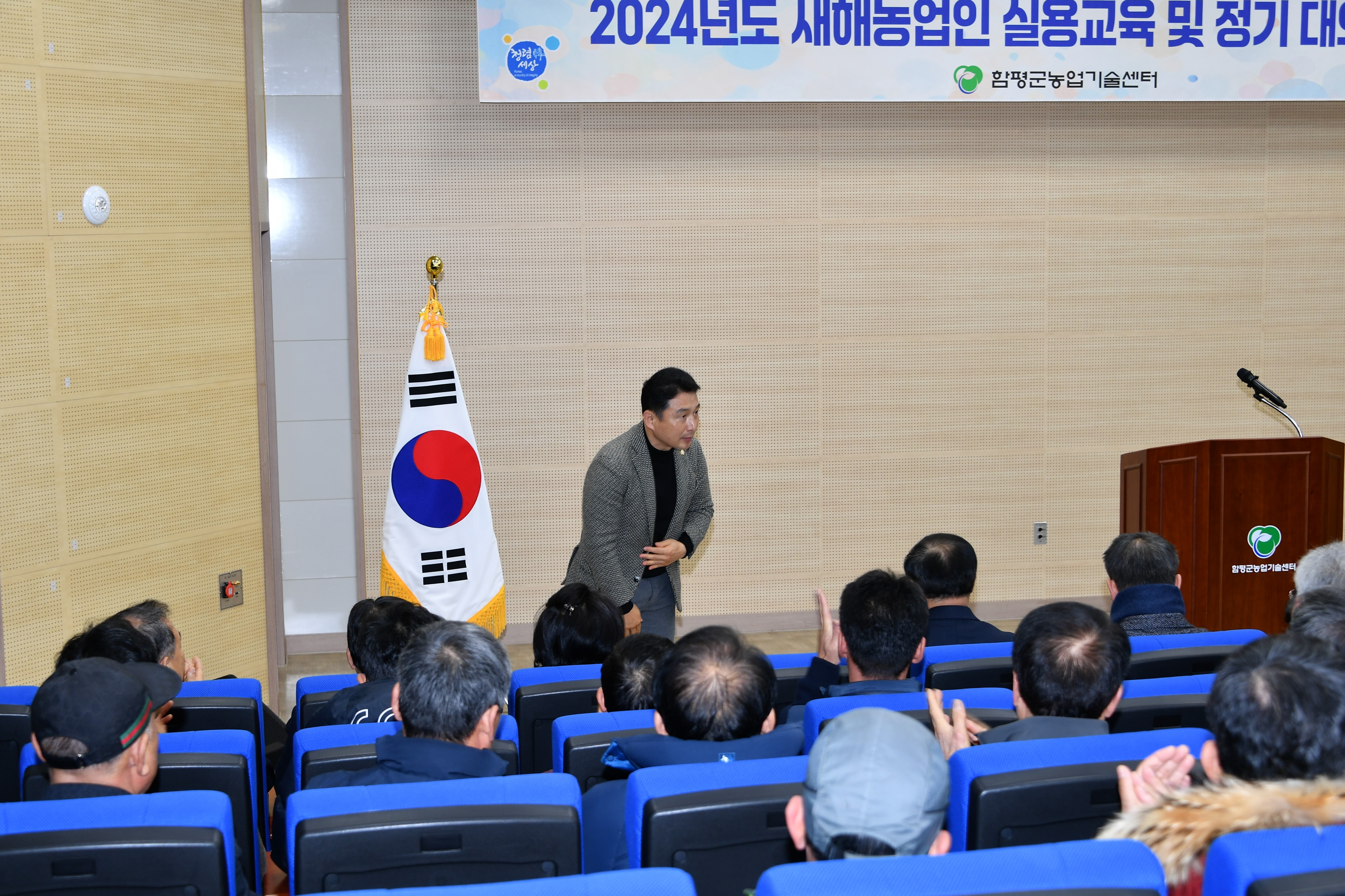 2024년도 새해농업인 실용교육 및 정기대의원 총회(2024.1.24.) 7