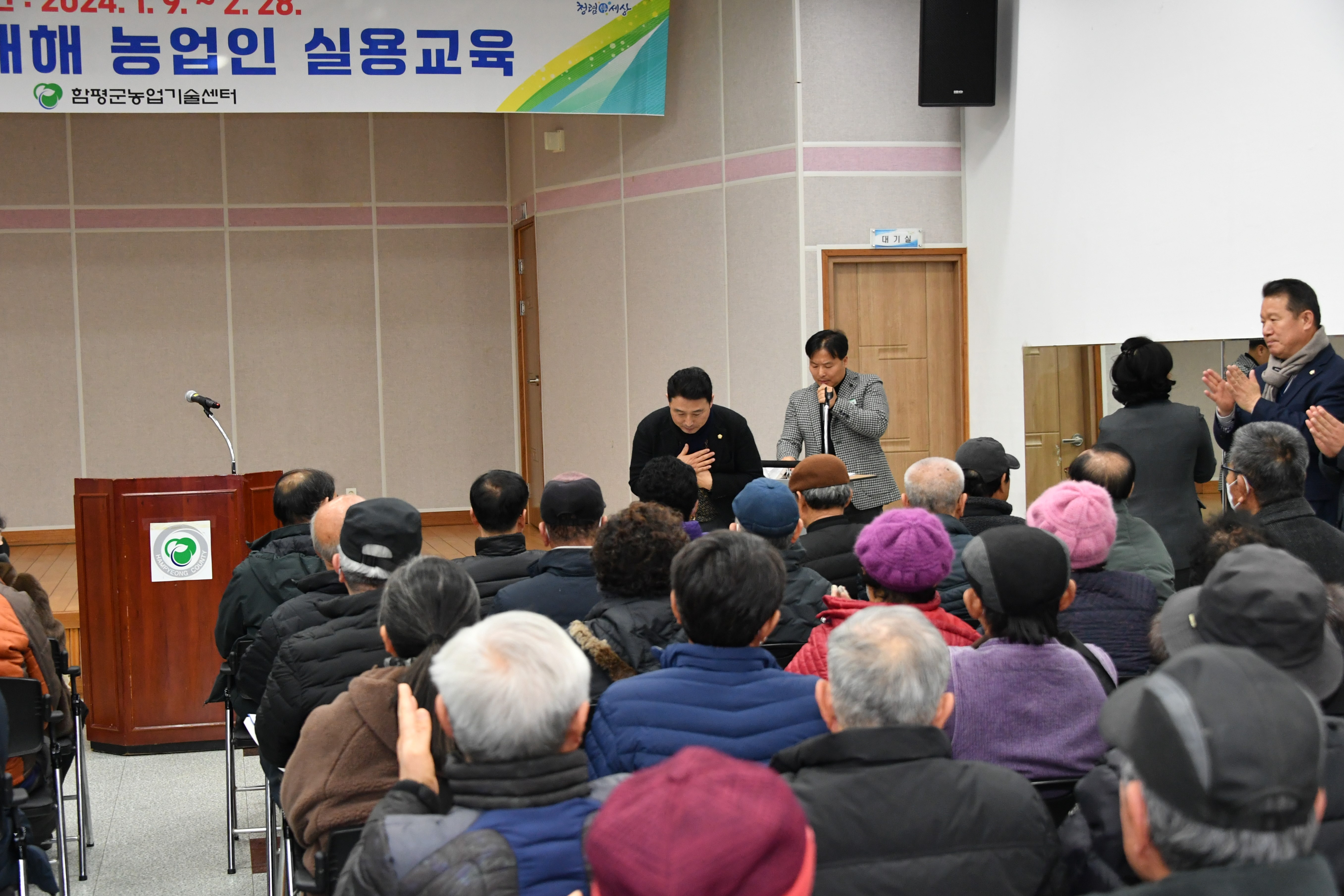 2024년 새해 농업인 실용교육(나산면.2024.1.30.) 8