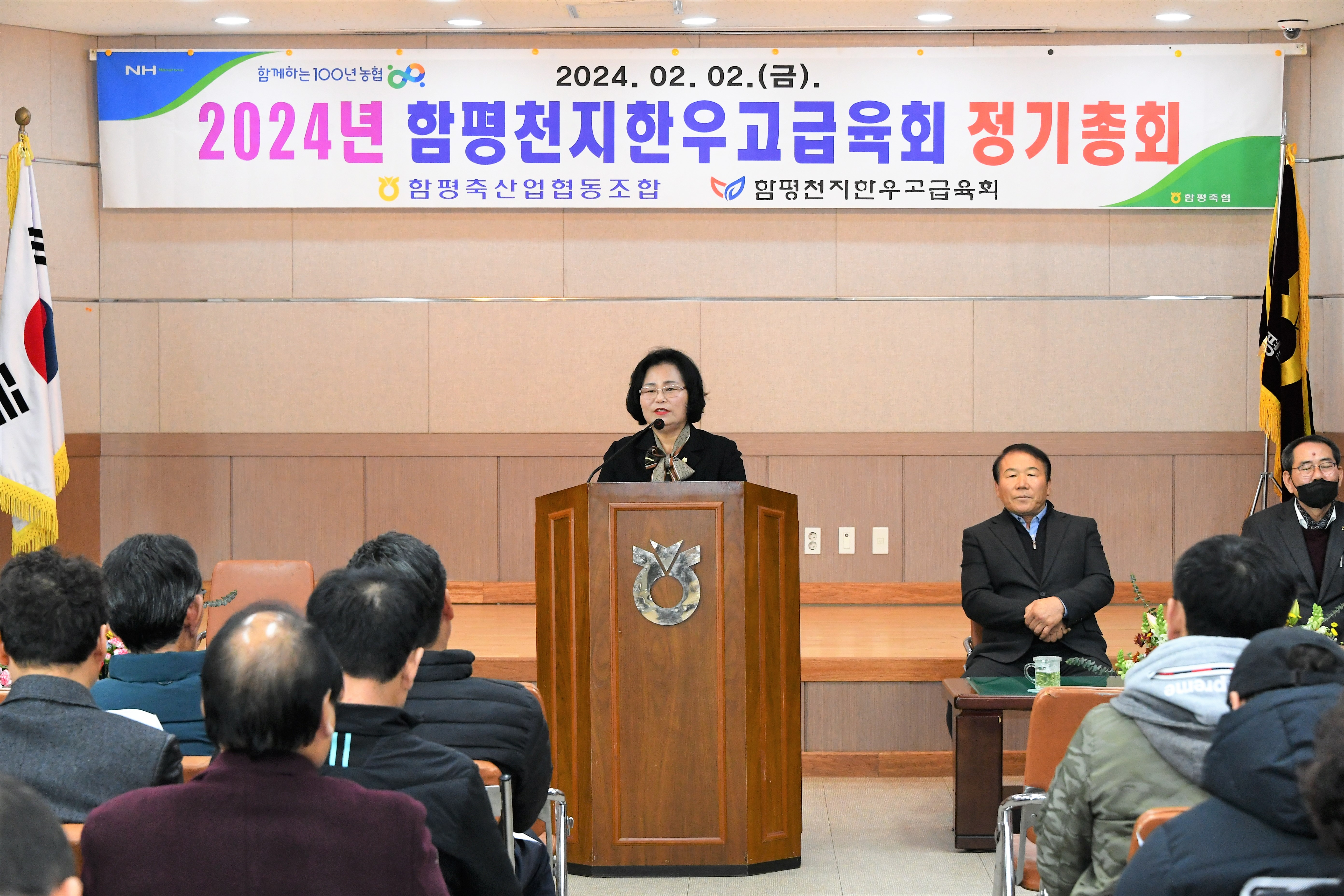 2024년 함평천지한우 고급육회 정기총회(2024.2.2.) 7