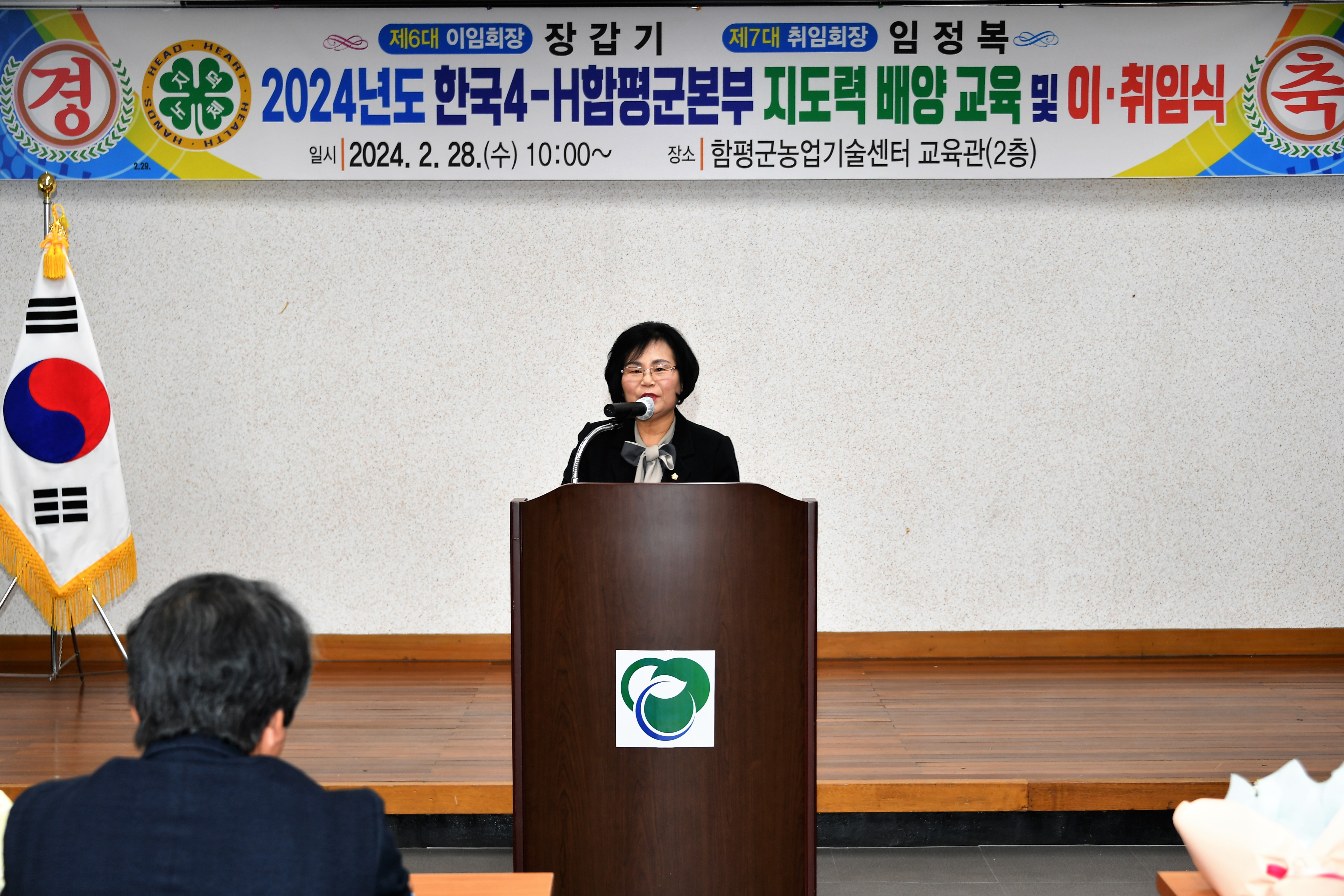 한국 4-H 함평군본부 본부장 이취임식(2024.2.28.) 9