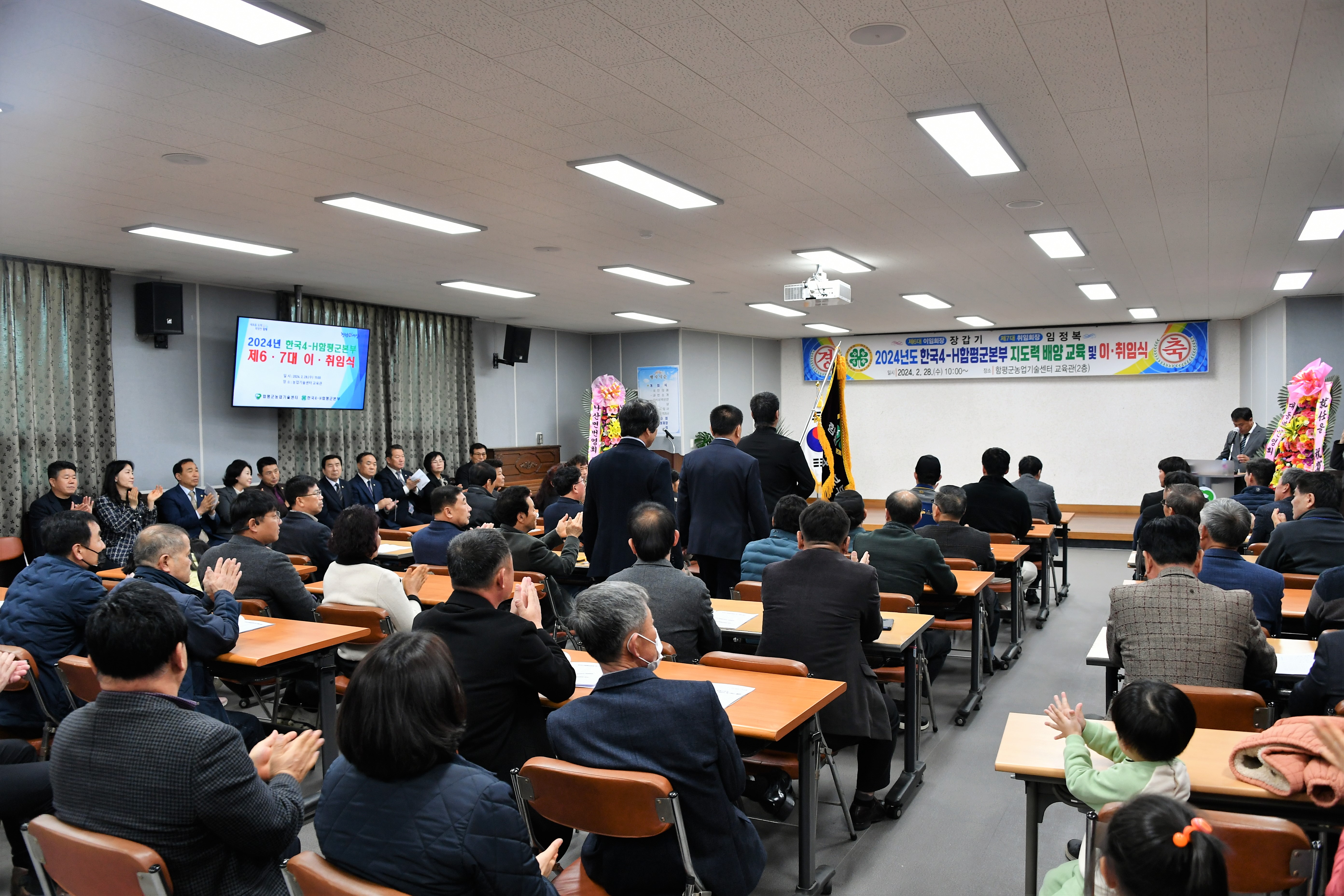 한국 4-H 함평군본부 본부장 이취임식(2024.2.28.) 3