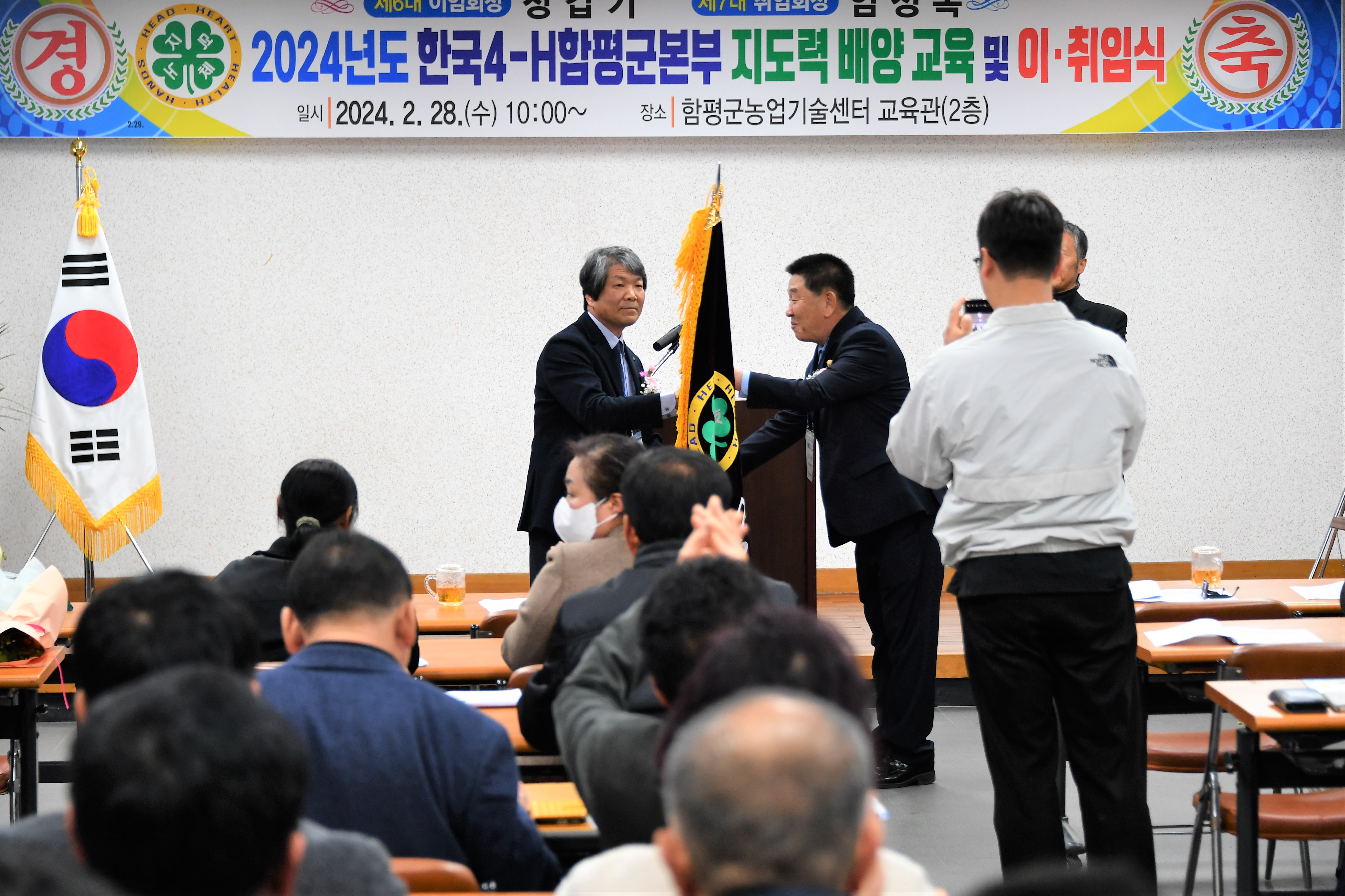 한국 4-H 함평군본부 본부장 이취임식(2024.2.28.) 8