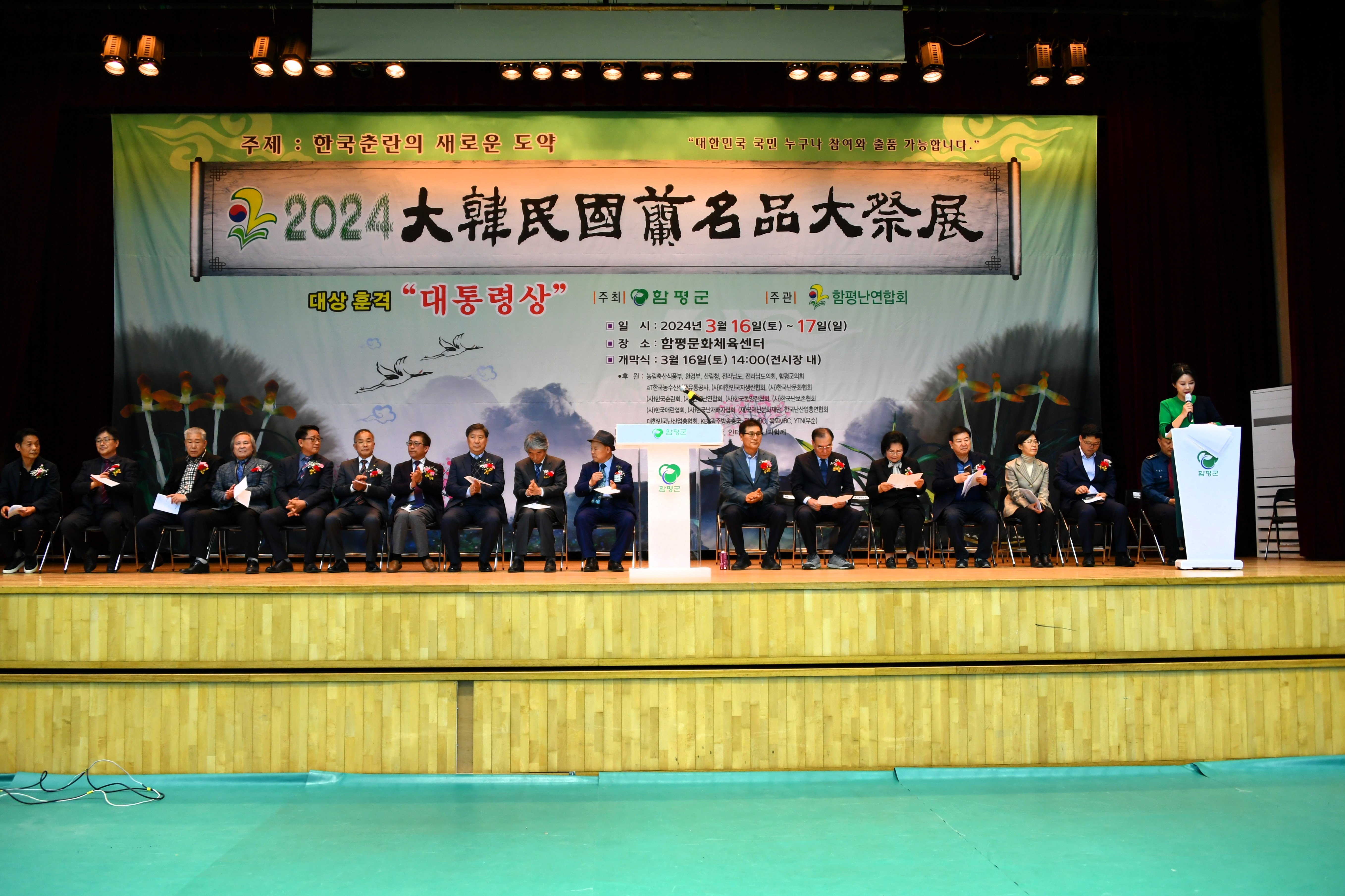 2024 대한민국 난 명품 대제전(2024.3.16.) 6