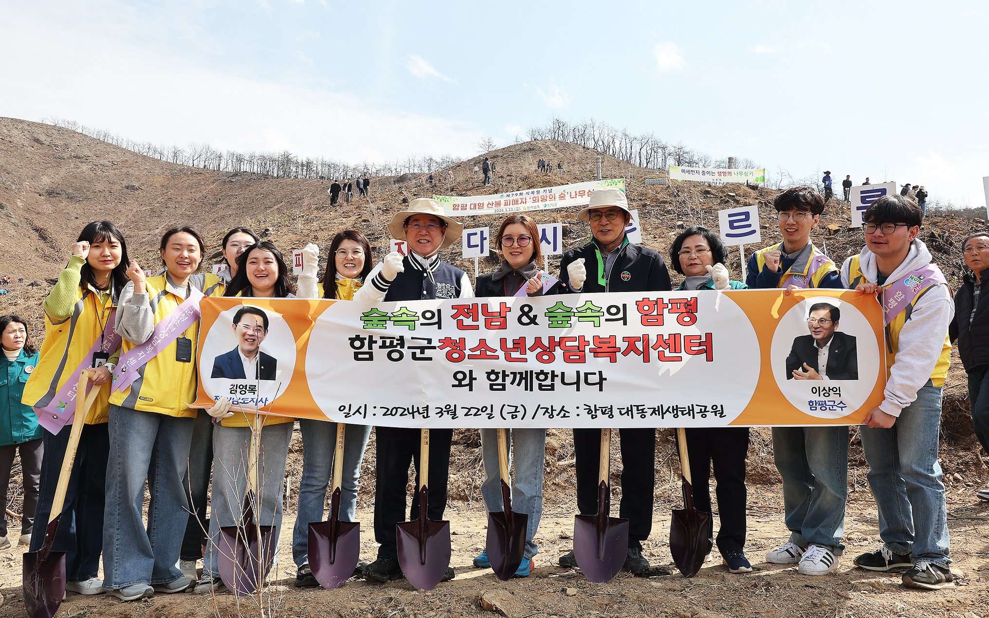 산불 피해지 복구를 위한 나무심기 행사(2024.3.22.) 2