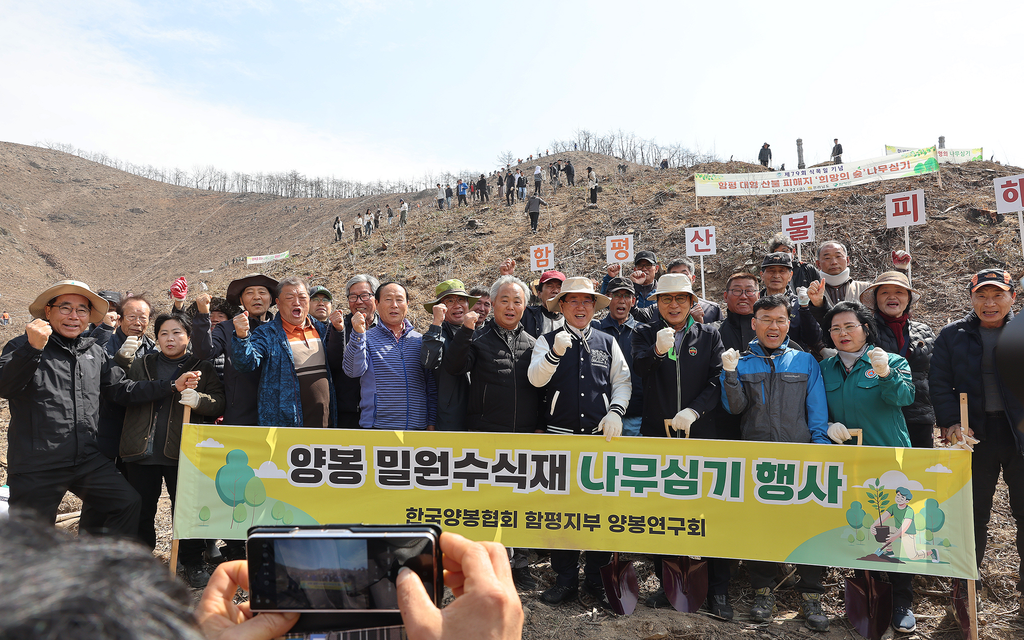 산불 피해지 복구를 위한 나무심기 행사(2024.3.22.) 1