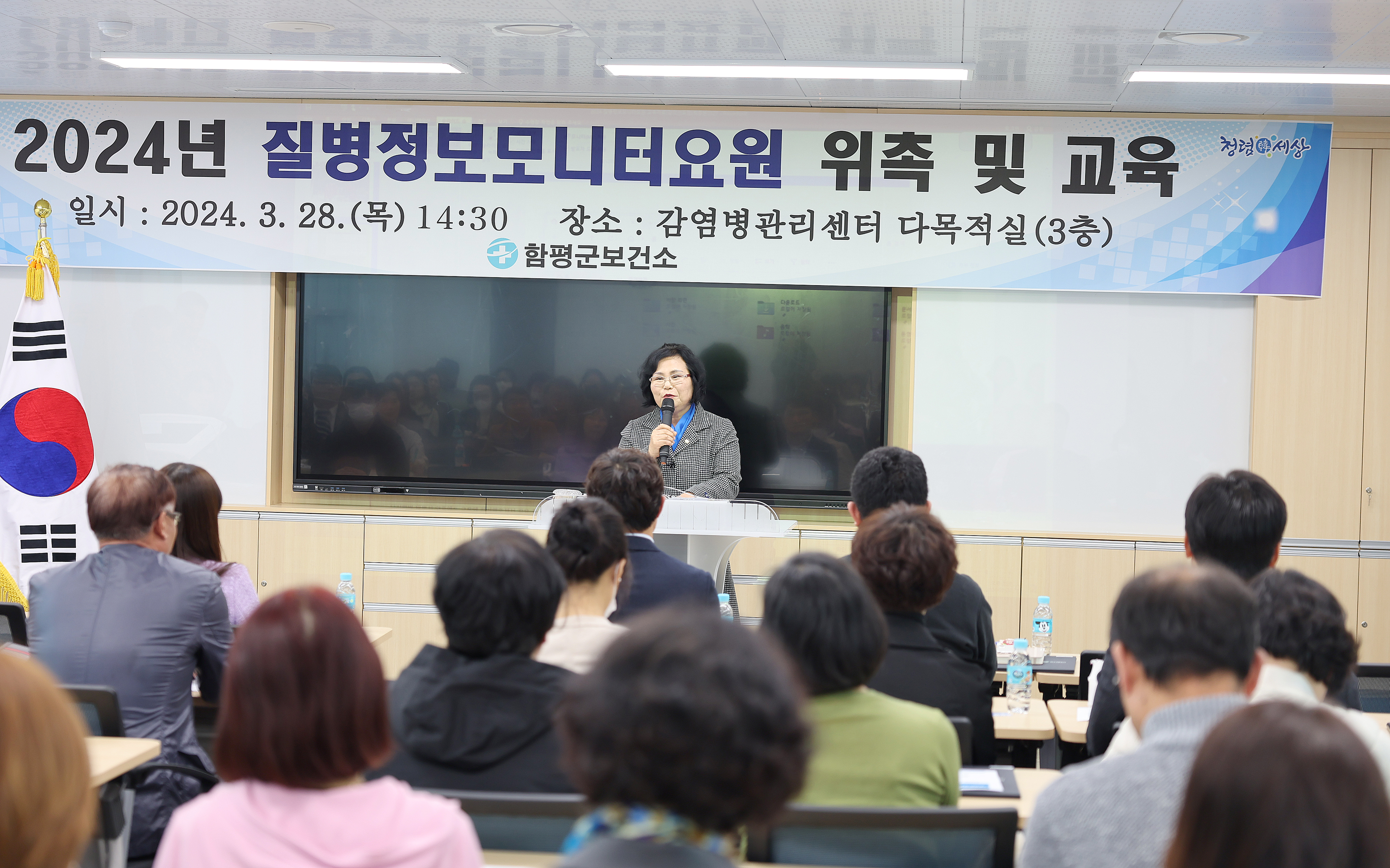 2024년 질병 정보모니터요원 위촉 및 교육(2024.3.28.) 2