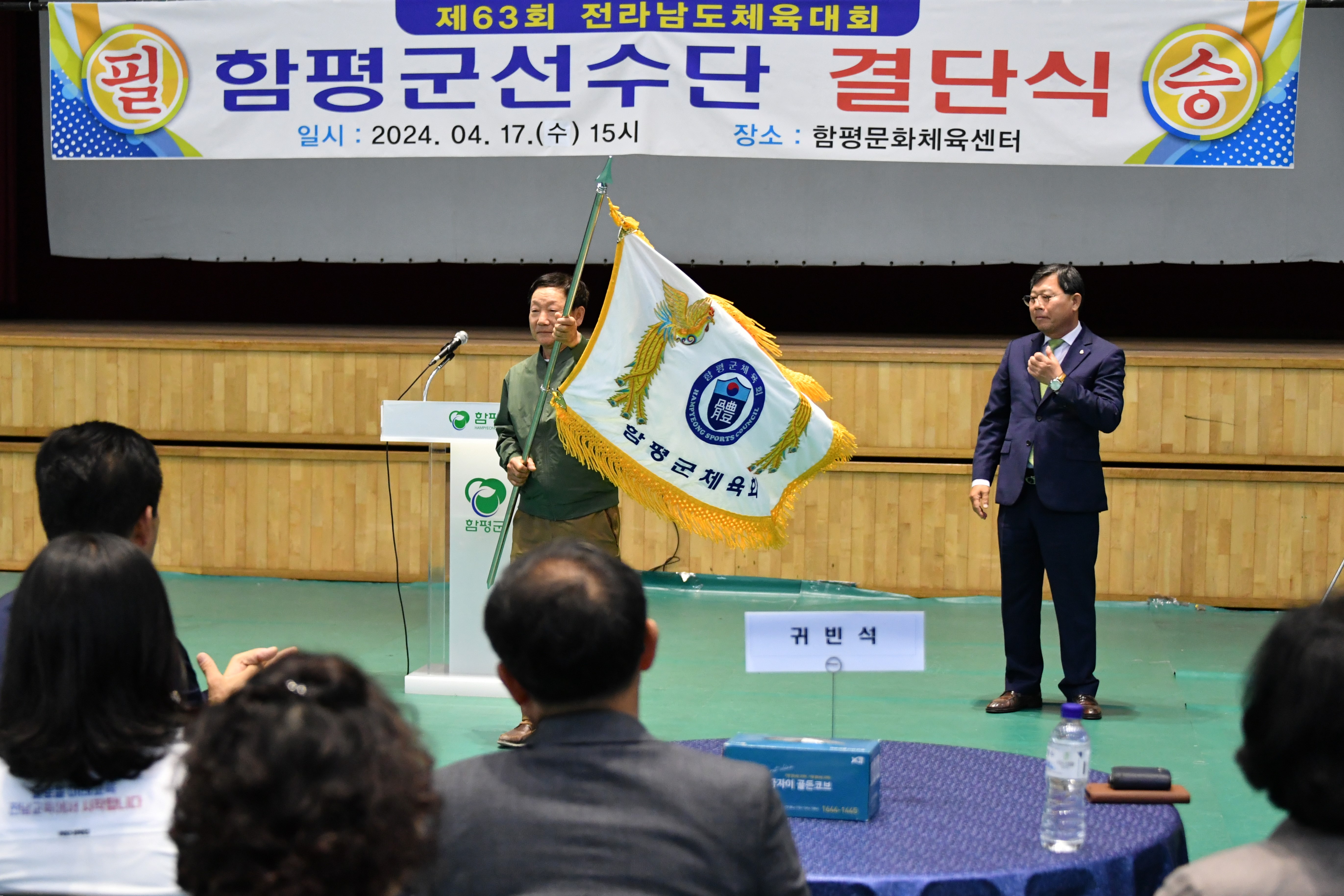 제63회 전라남도 체육대회 함평군선수단 결단식(2024.4.17.) 10