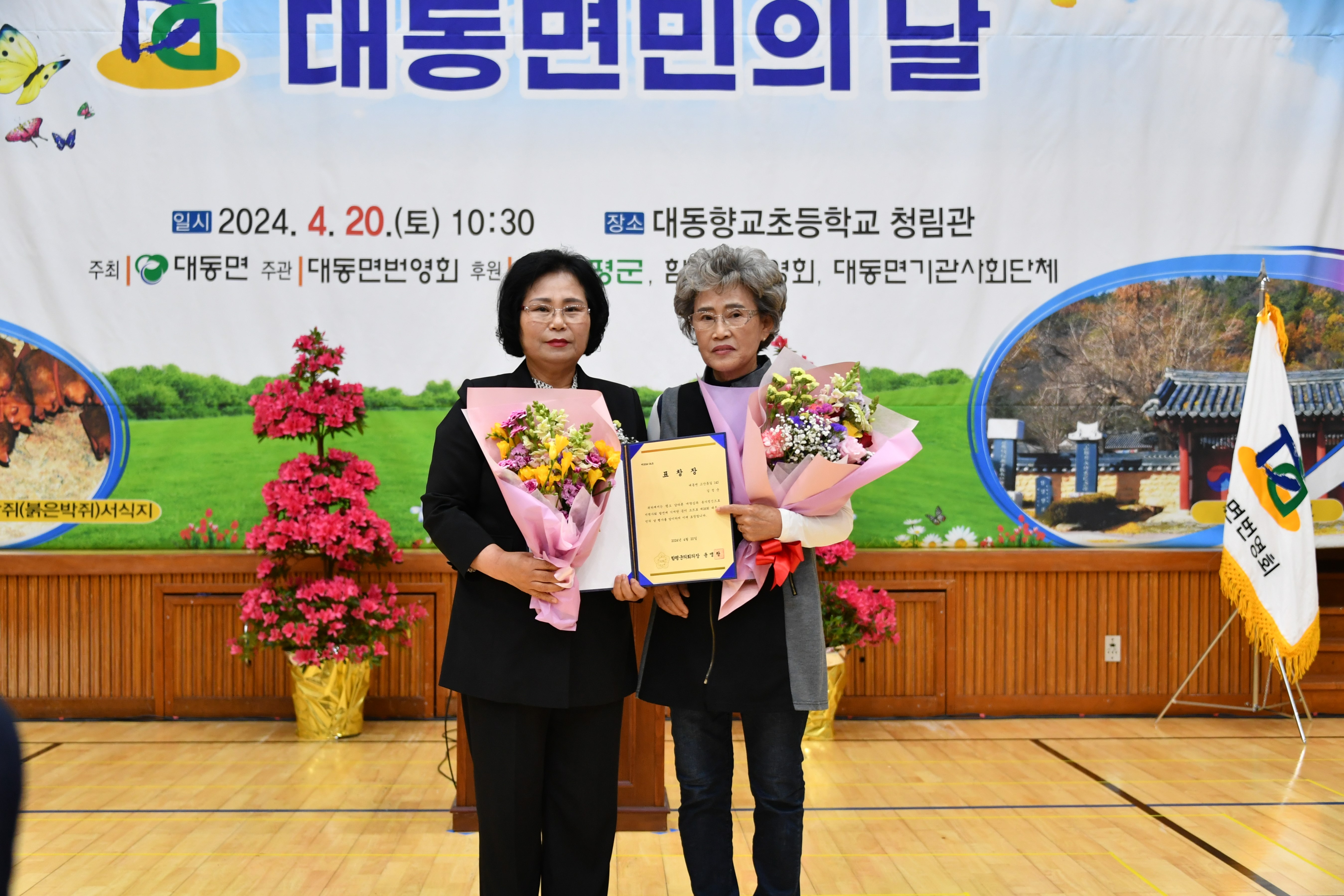 제26회 대동면민의 날(2024.4.20.) 5