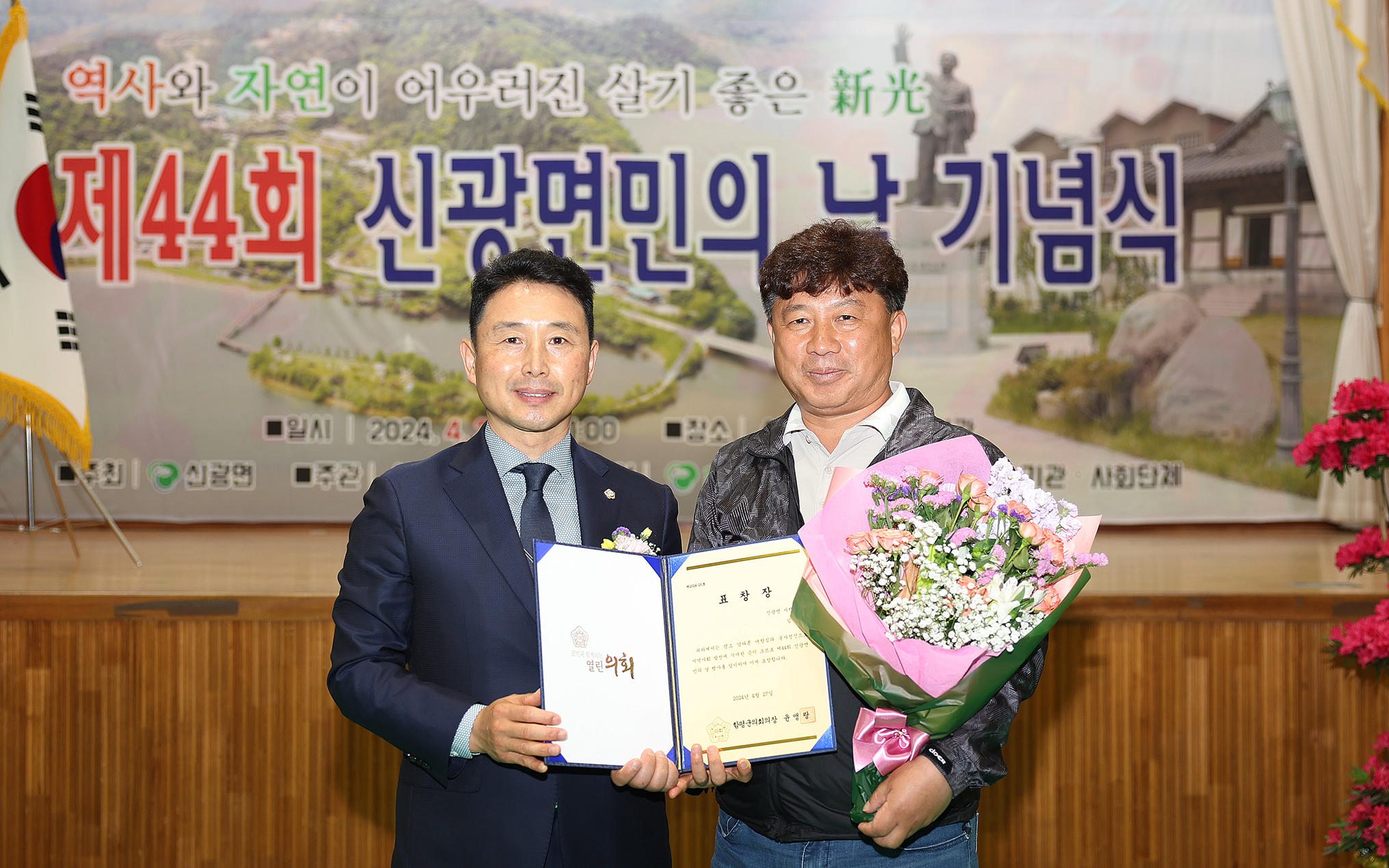 제44회 신광면민의 날(2024.4.27.) 2