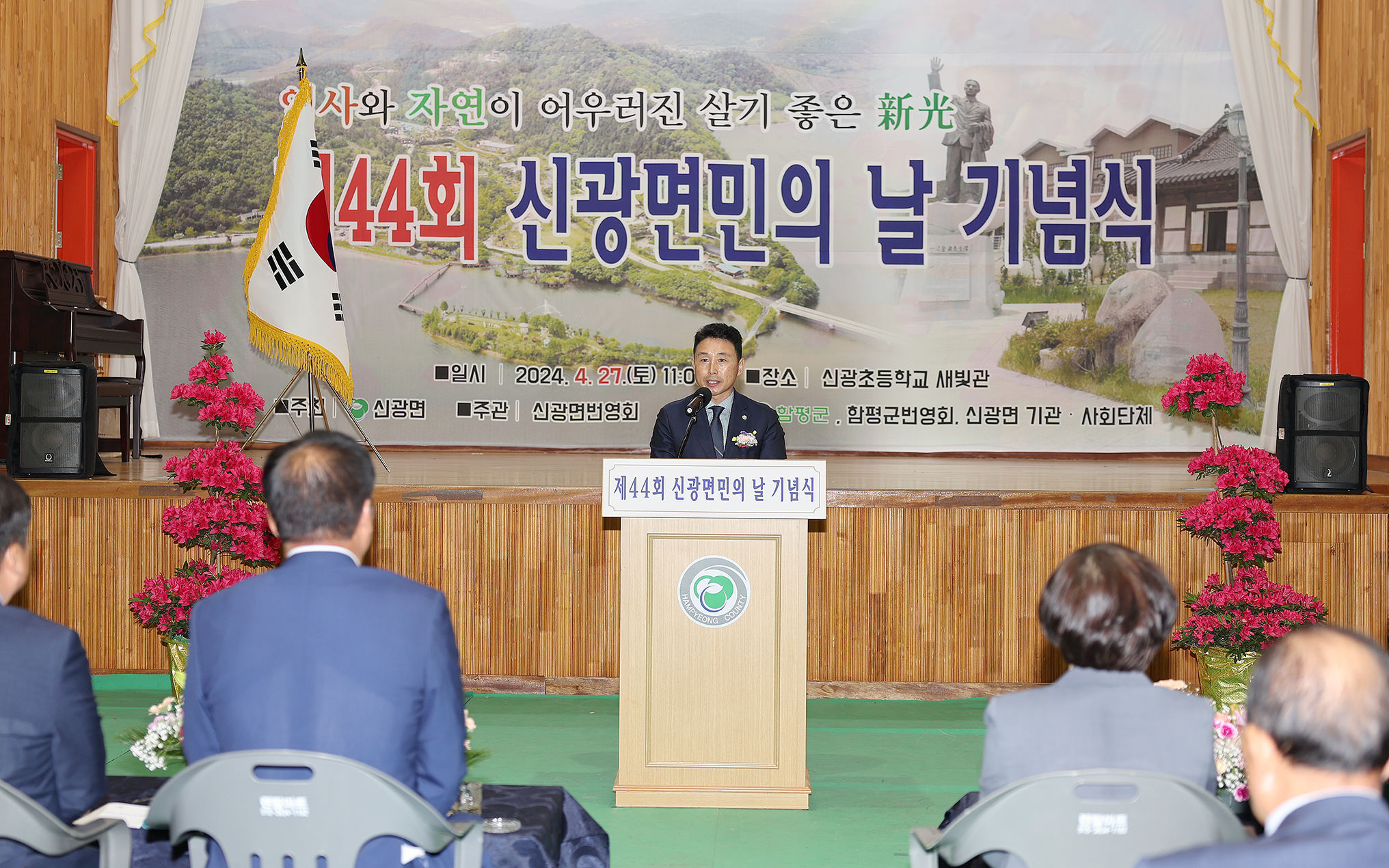 제44회 신광면민의 날(2024.4.27.) 1