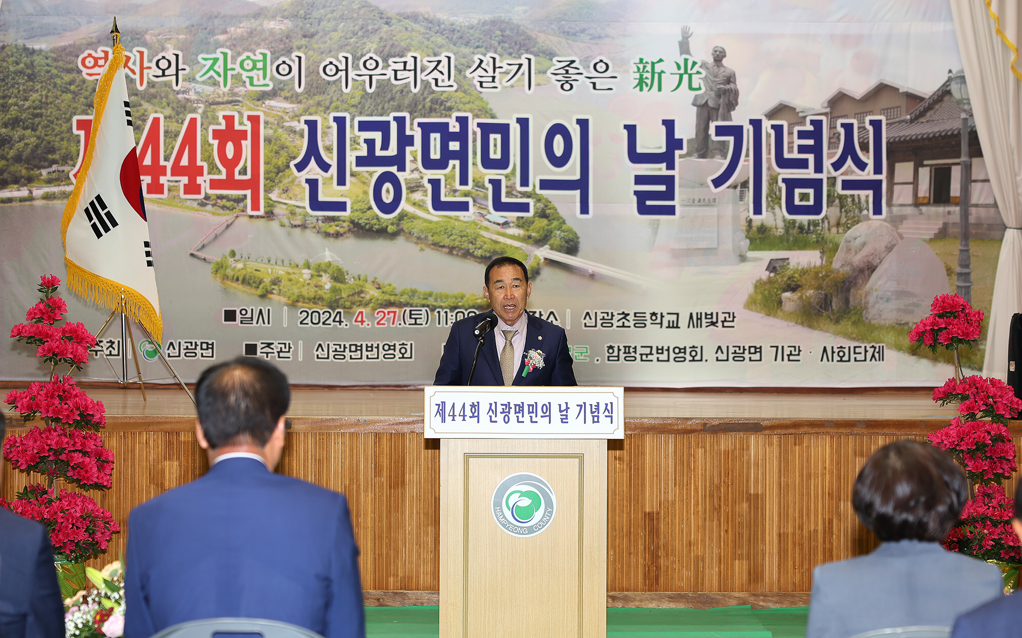 제44회 신광면민의 날(2024.4.27.) 6