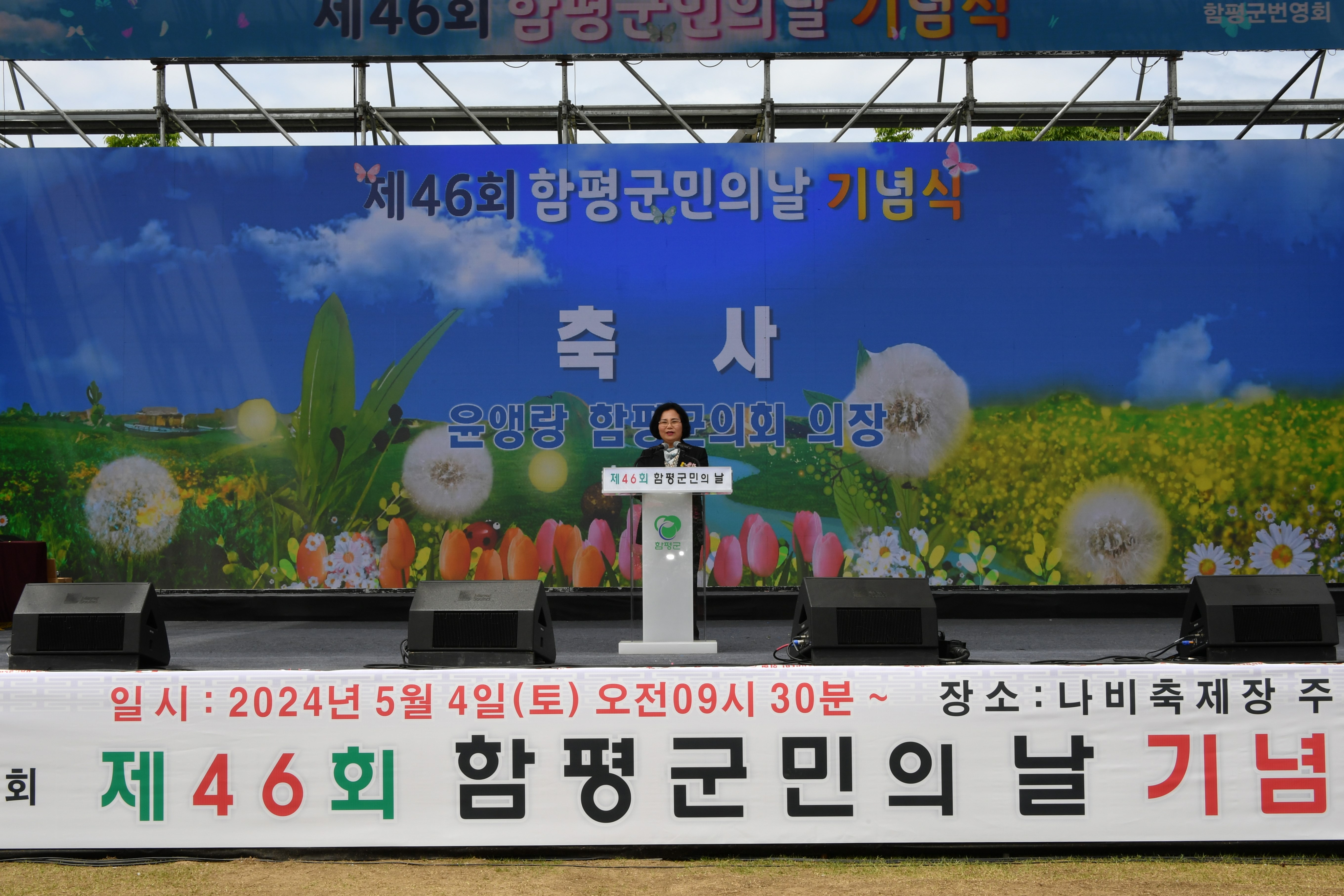 제46회 함평군민의 날(2024.5.4.) 8