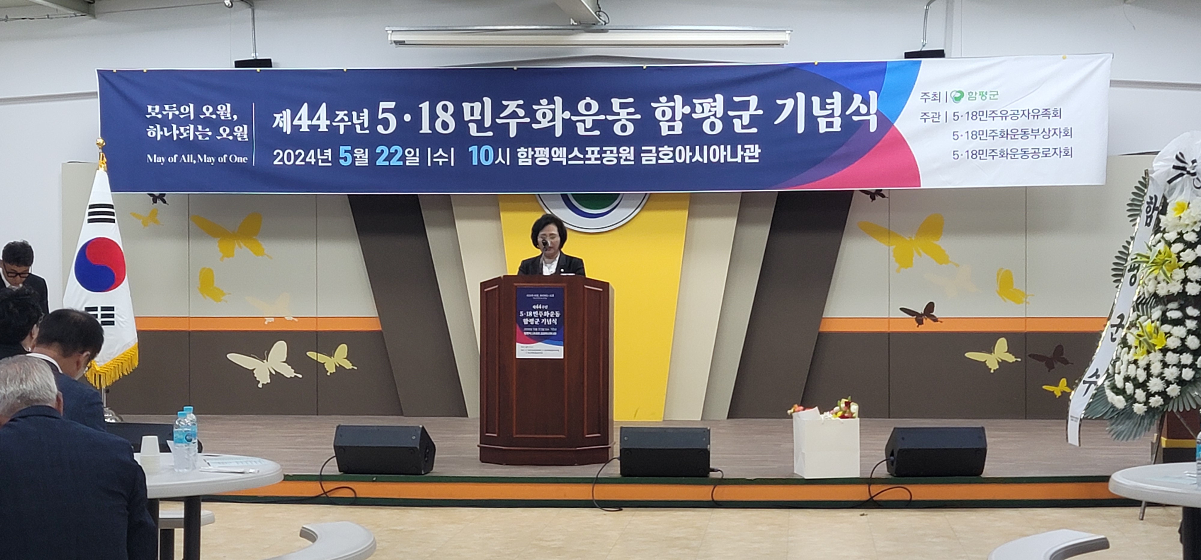 제44주년 5·18민주화운동 함평군 기념식(2024.5.22.) 2