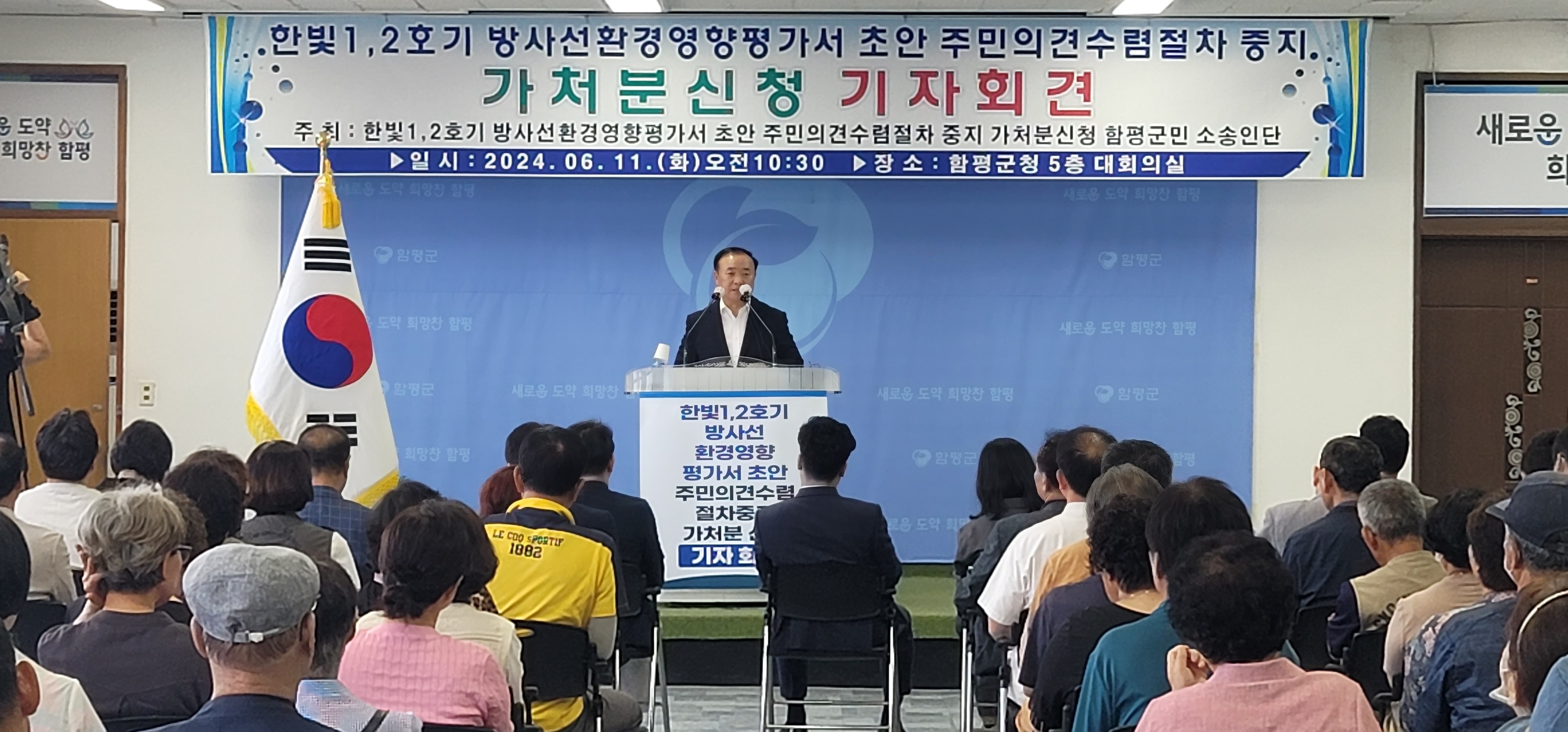 한빛1,2호기 방사선환경영향평가서 초안 주민의견수렴절차 중지 가처분신청 기자회견(2024.6.11.) 2