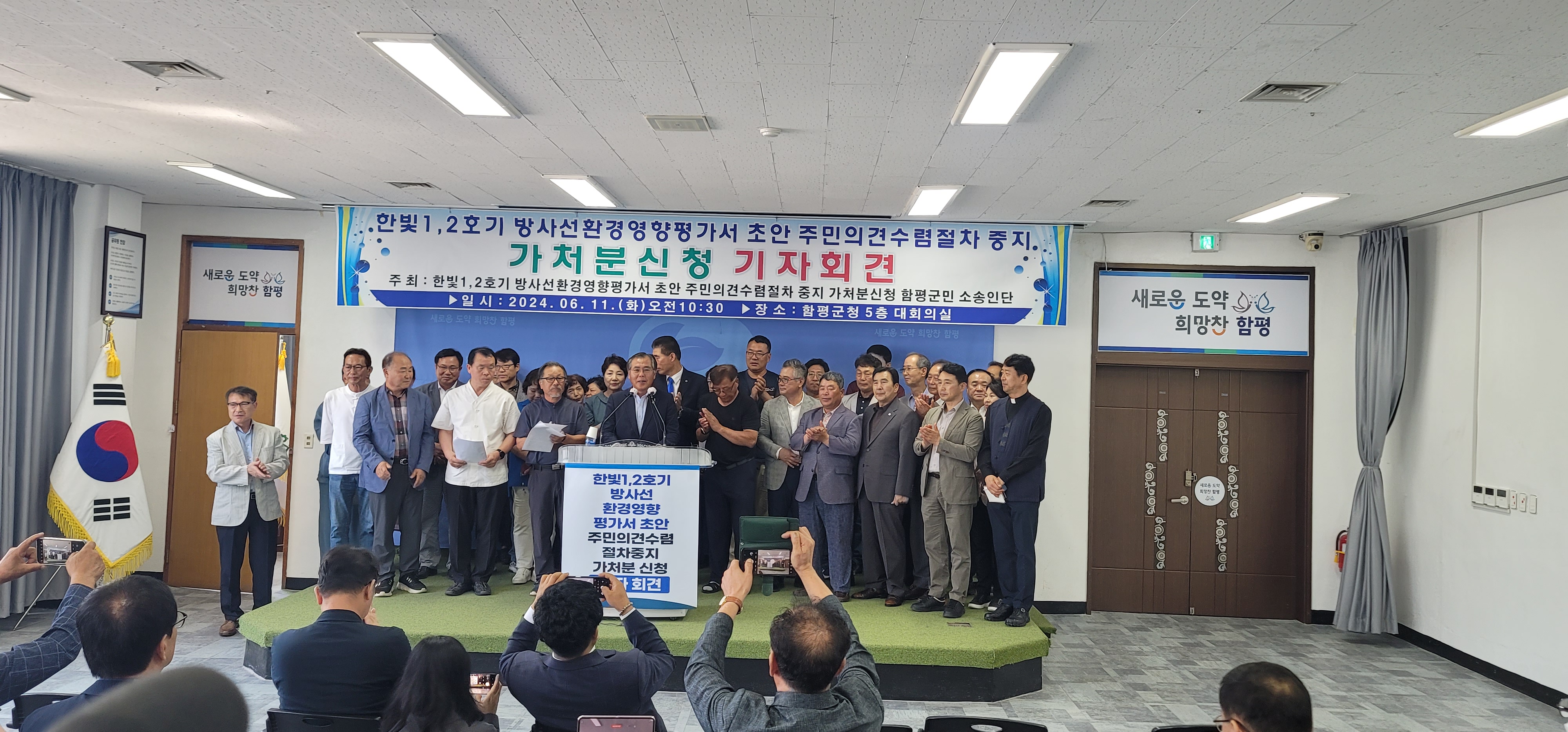 한빛1,2호기 방사선환경영향평가서 초안 주민의견수렴절차 중지 가처분신청 기자회견(2024.6.11.) 3