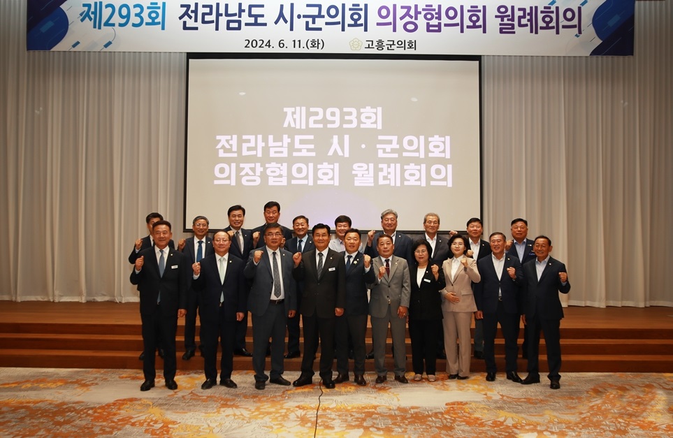 제293회 전라남도 시·군의회 의장협의회 월례회의(2024.6.11.) 1