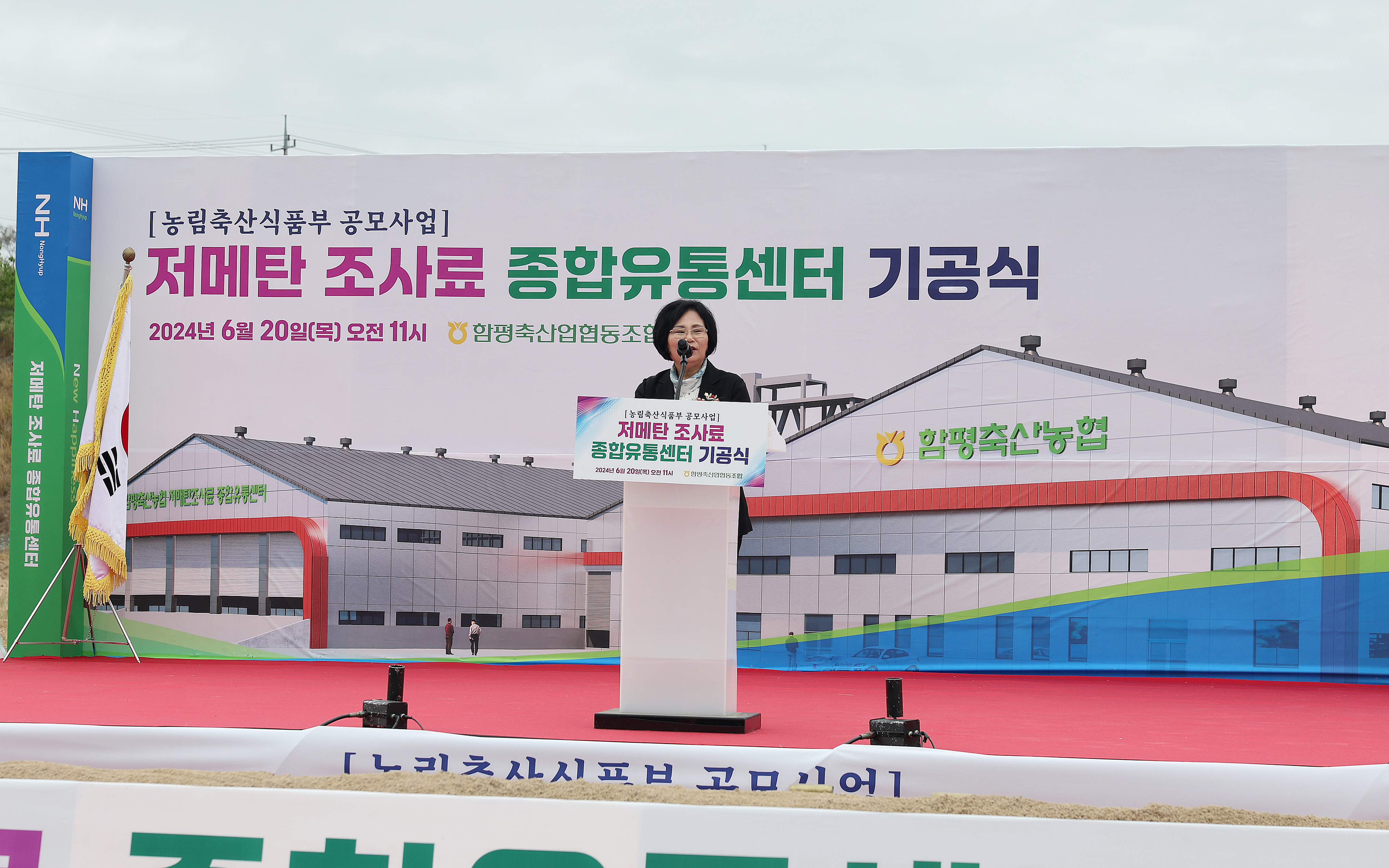 2024년 저메탄 조사료 종합유통센터 기공식(2024..6.20.) 4