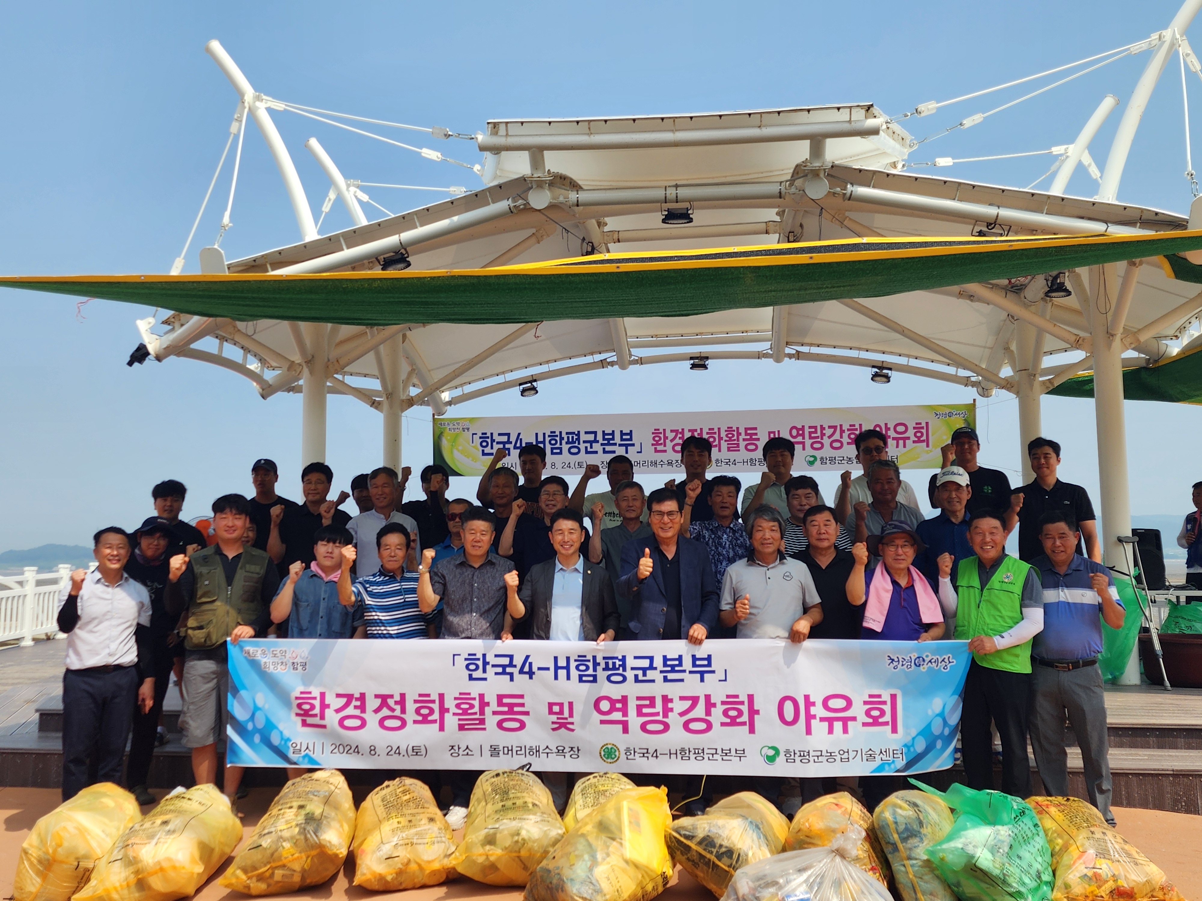 한국4-H함평군본부 환경정화활동 및역량강화 야유회 격려방문 (2024.8.24.) 1