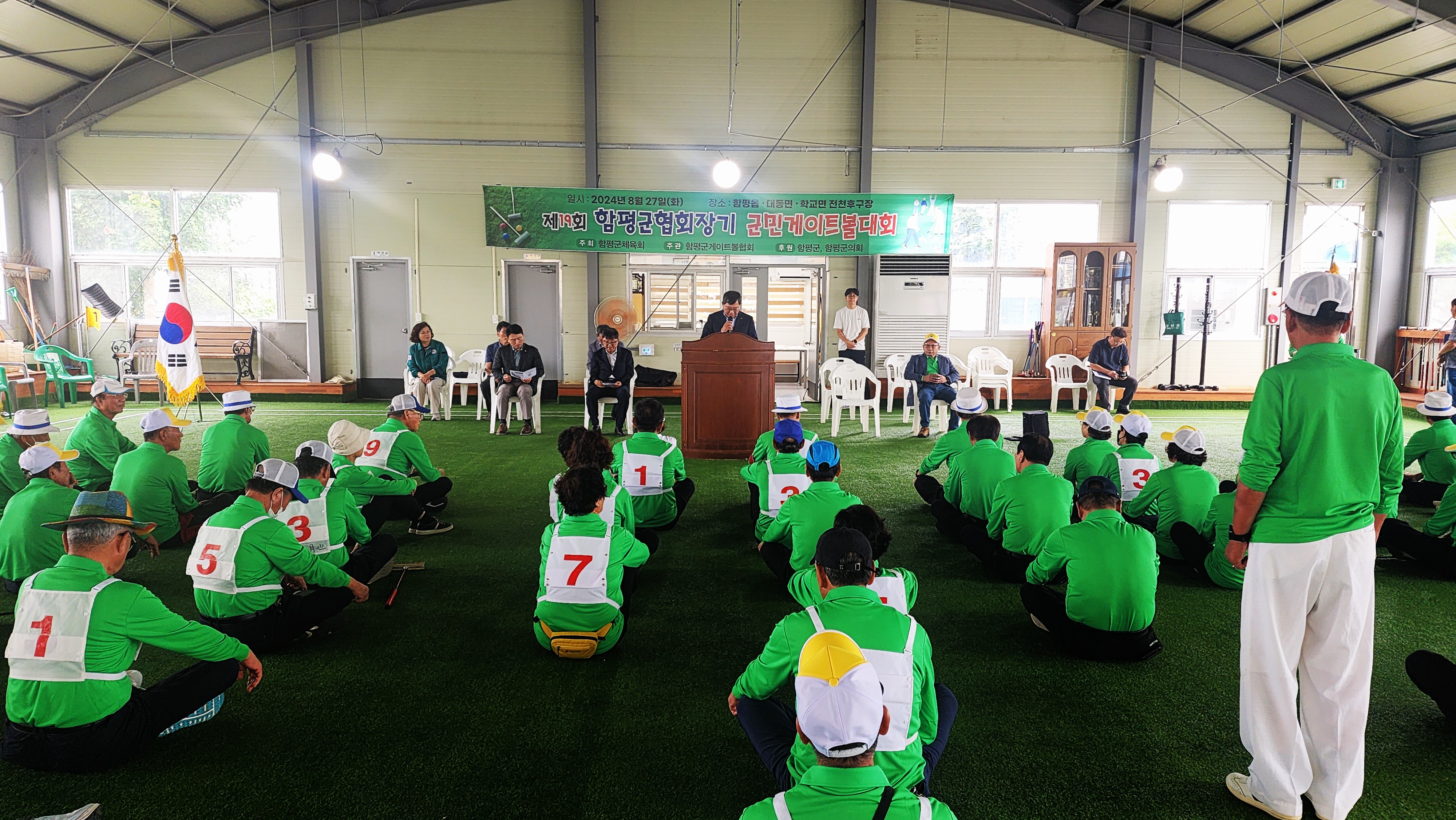 제19회 함평군협회장기 군민게이트볼대회(2024.8.27.) 1