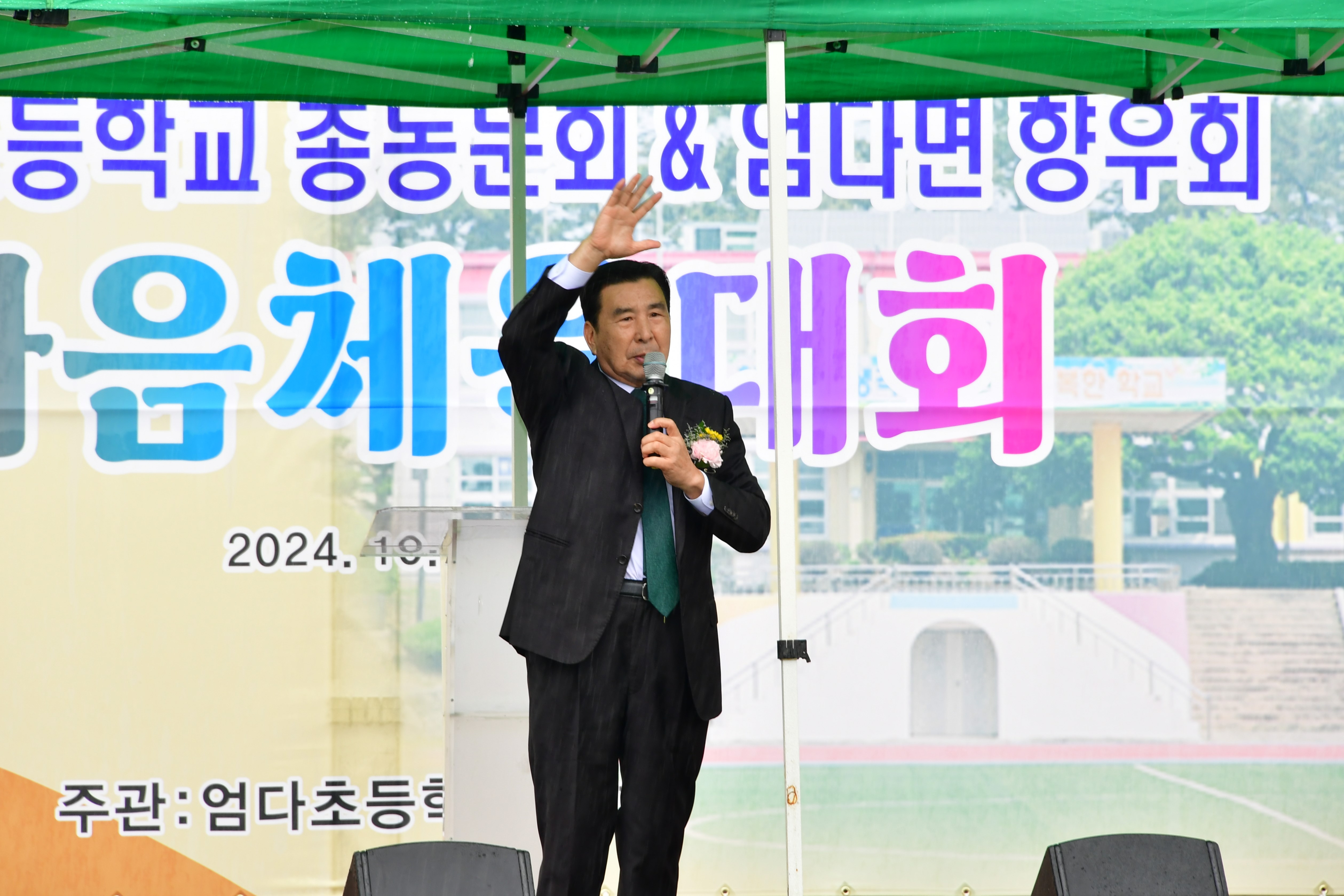 제22차 엄다초등학교 총동문회(2024.10.3.) 5