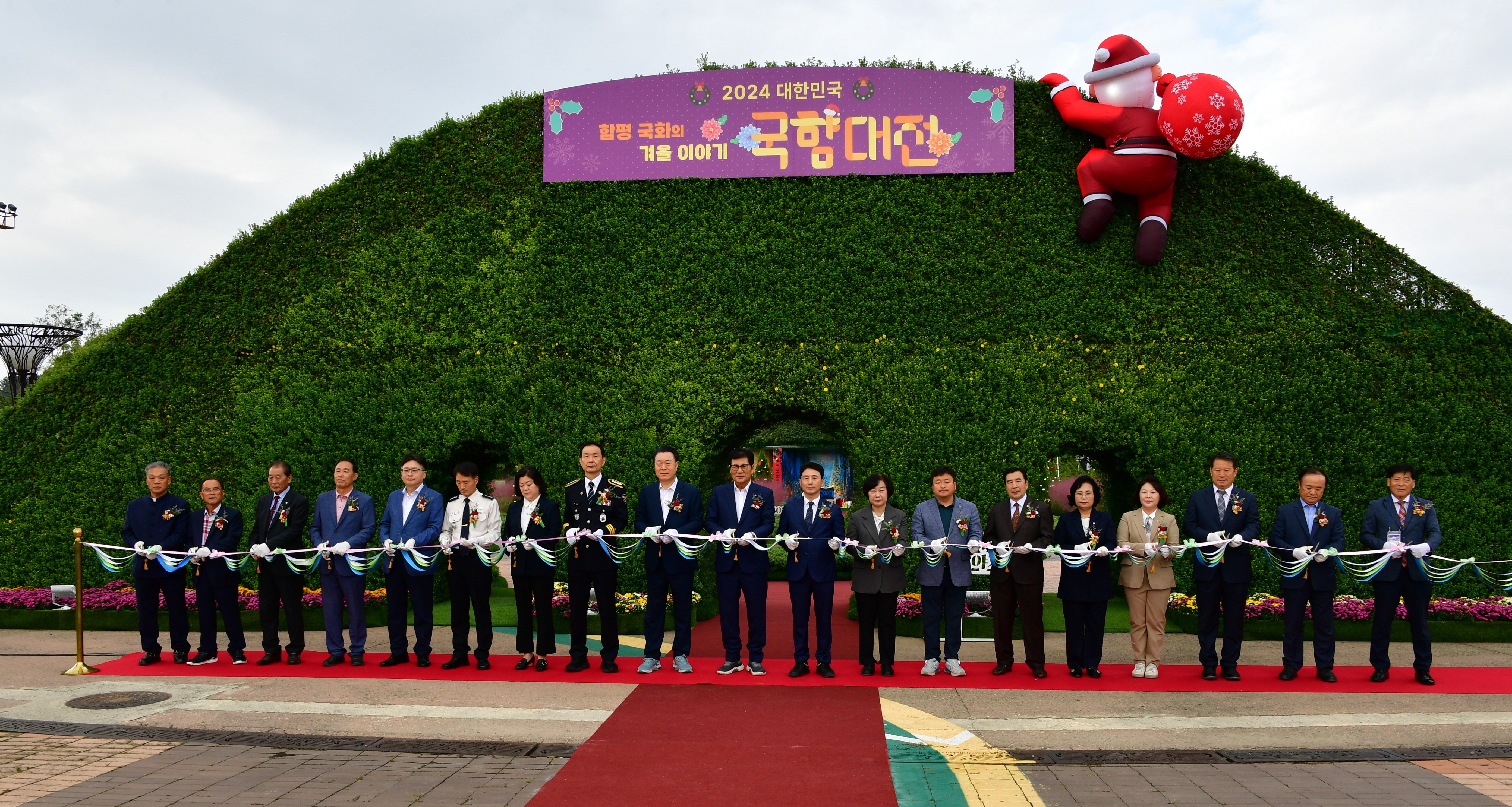 2024 대한민국 국향대전 개장식(2024.10.18.) 2