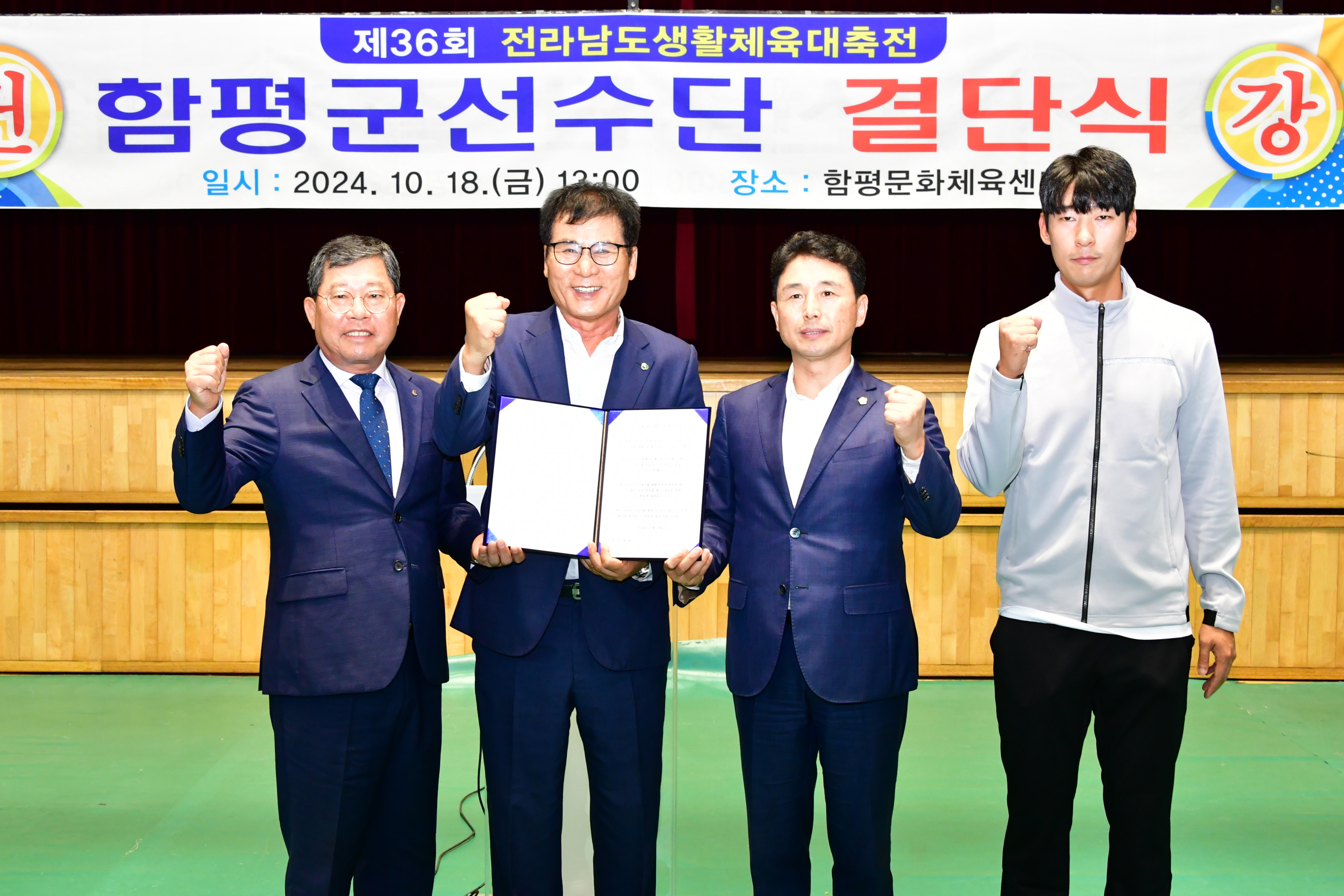 제36회 전라남도 생활체육대축전 선수단 결단식(2024.10.18.) 4